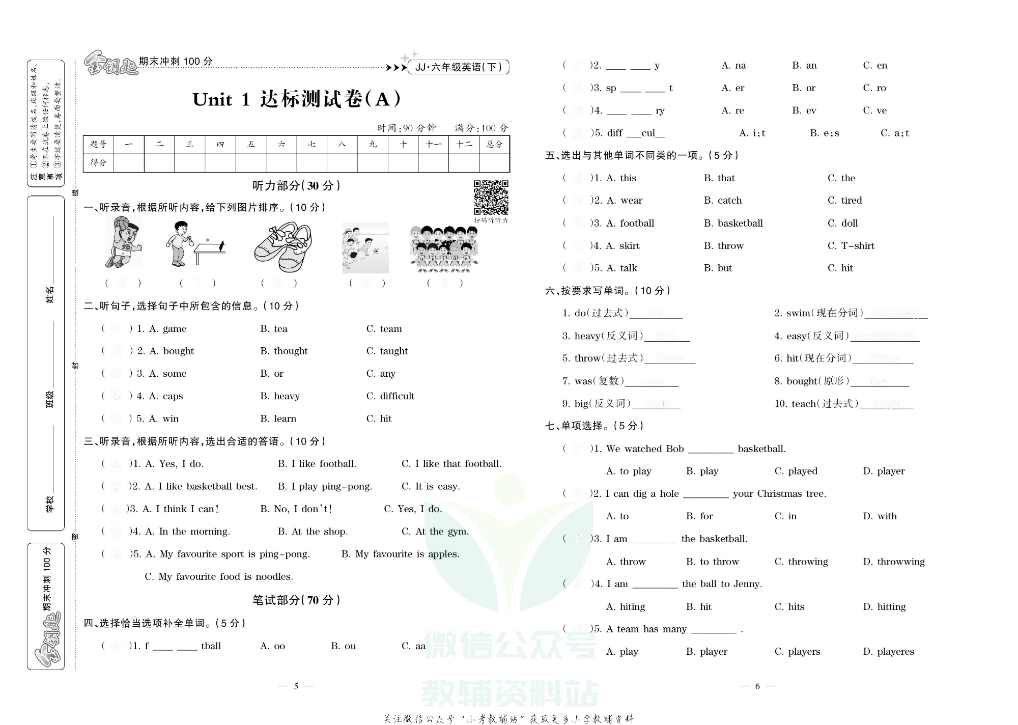 金钥匙期末冲刺100分六年级下册英语冀教版去答案版.pdf 第4页
