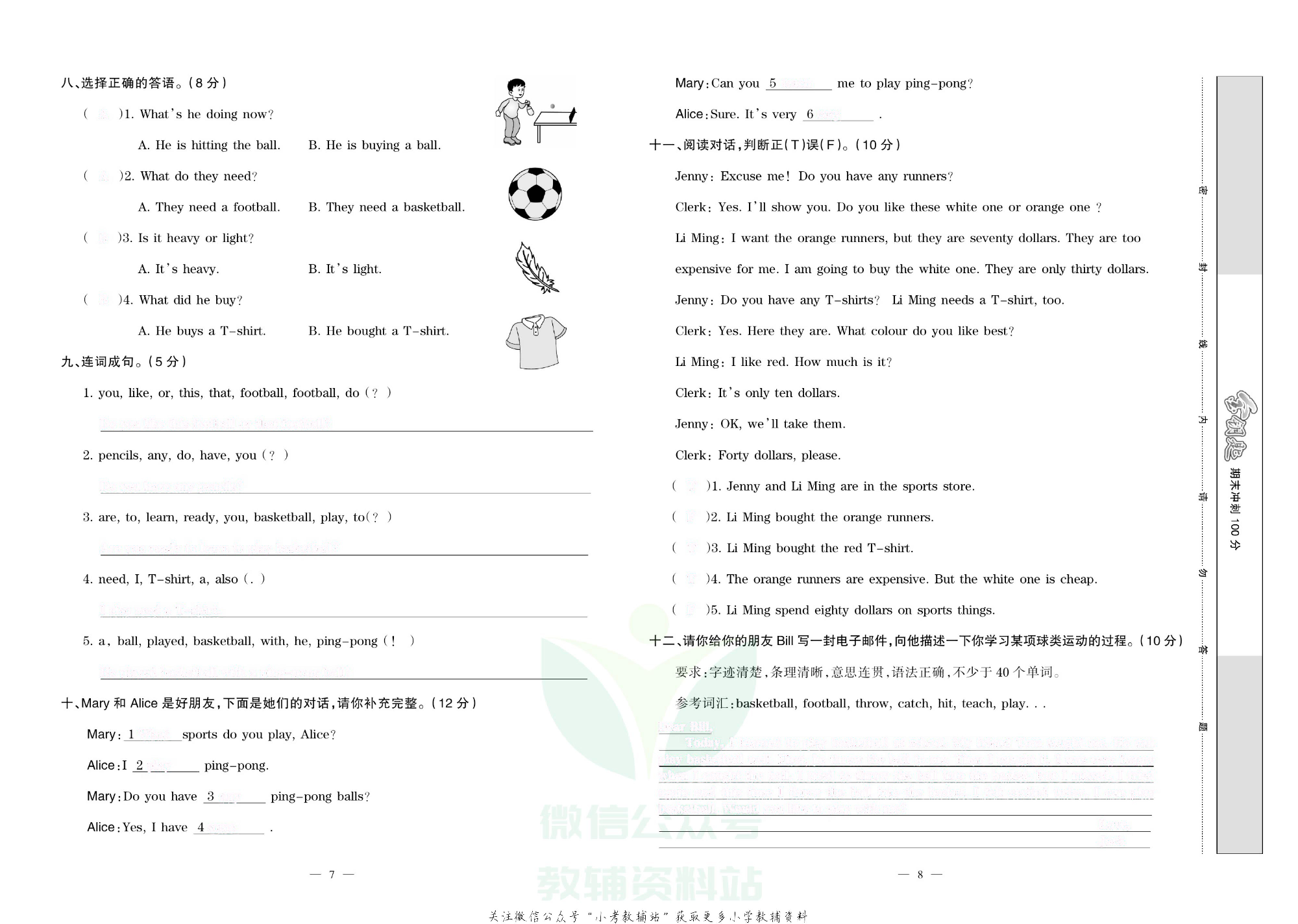 金钥匙期末冲刺100分六年级下册英语冀教版去答案版.pdf 第5页