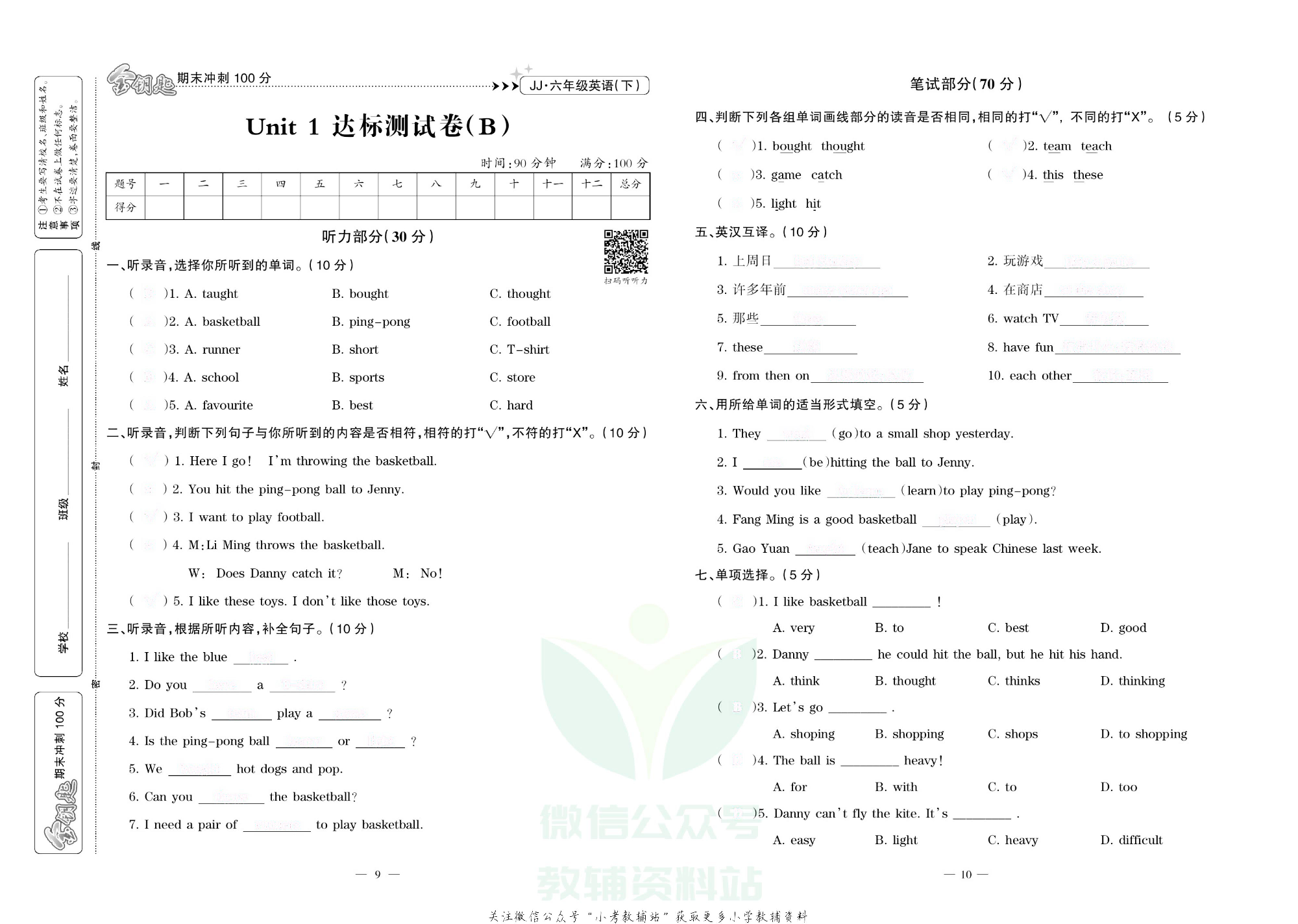 金钥匙期末冲刺100分六年级下册英语冀教版去答案版.pdf 第6页