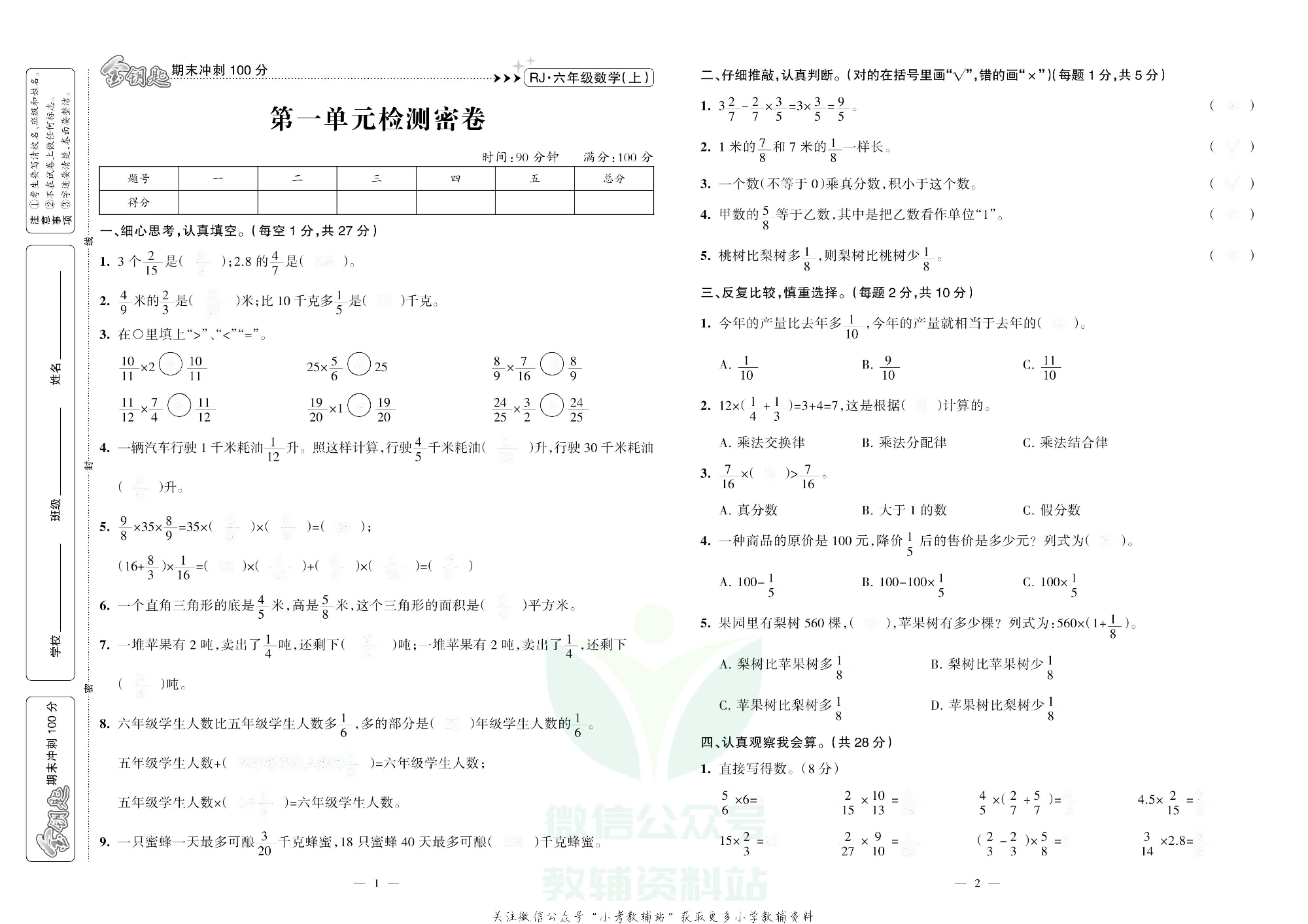 金钥匙期末冲刺100分六年级上册数学人教版去答案版.pdf 第2页