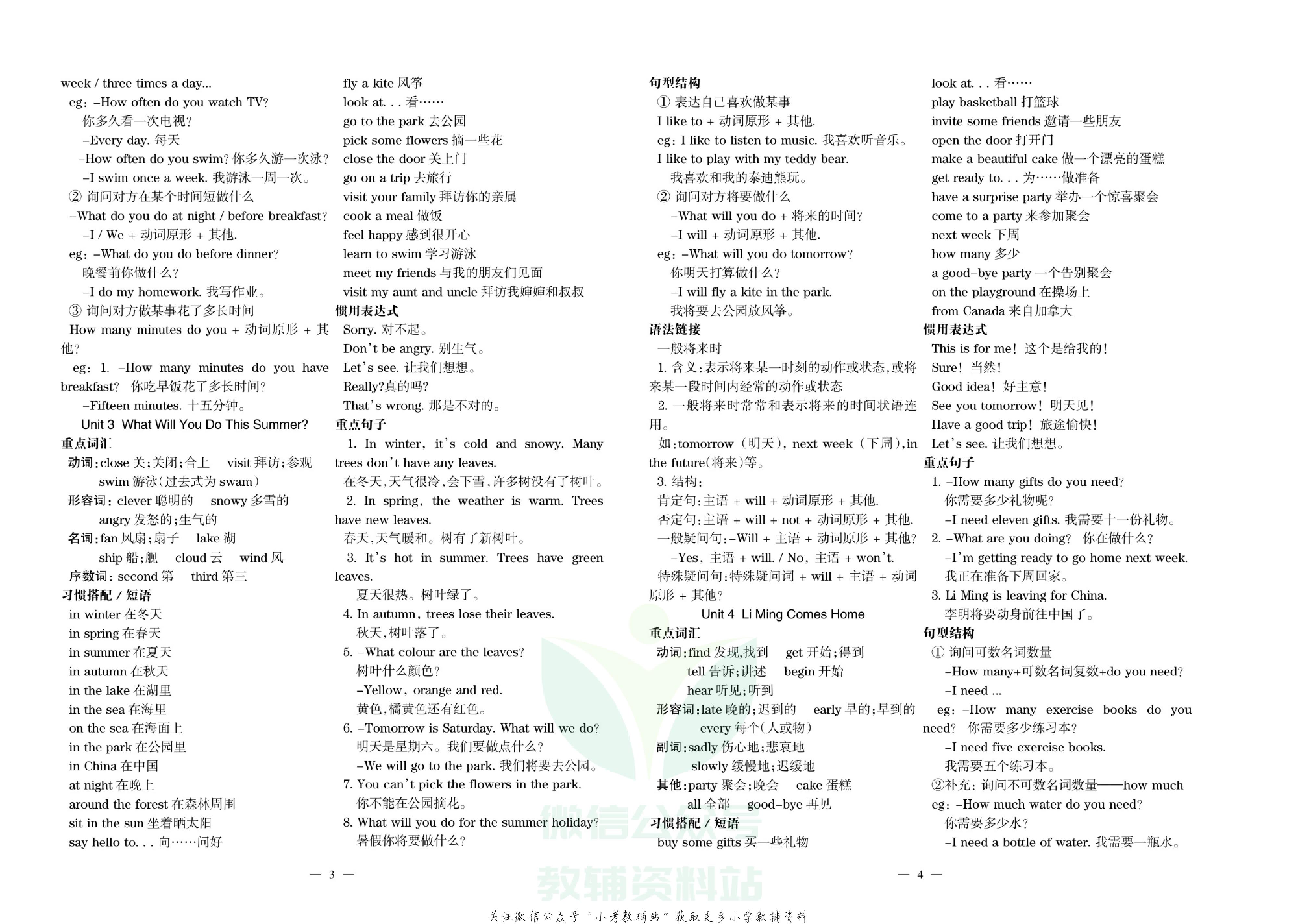 金钥匙期末冲刺100分六年级下册英语冀教版教师用书.pdf 第3页