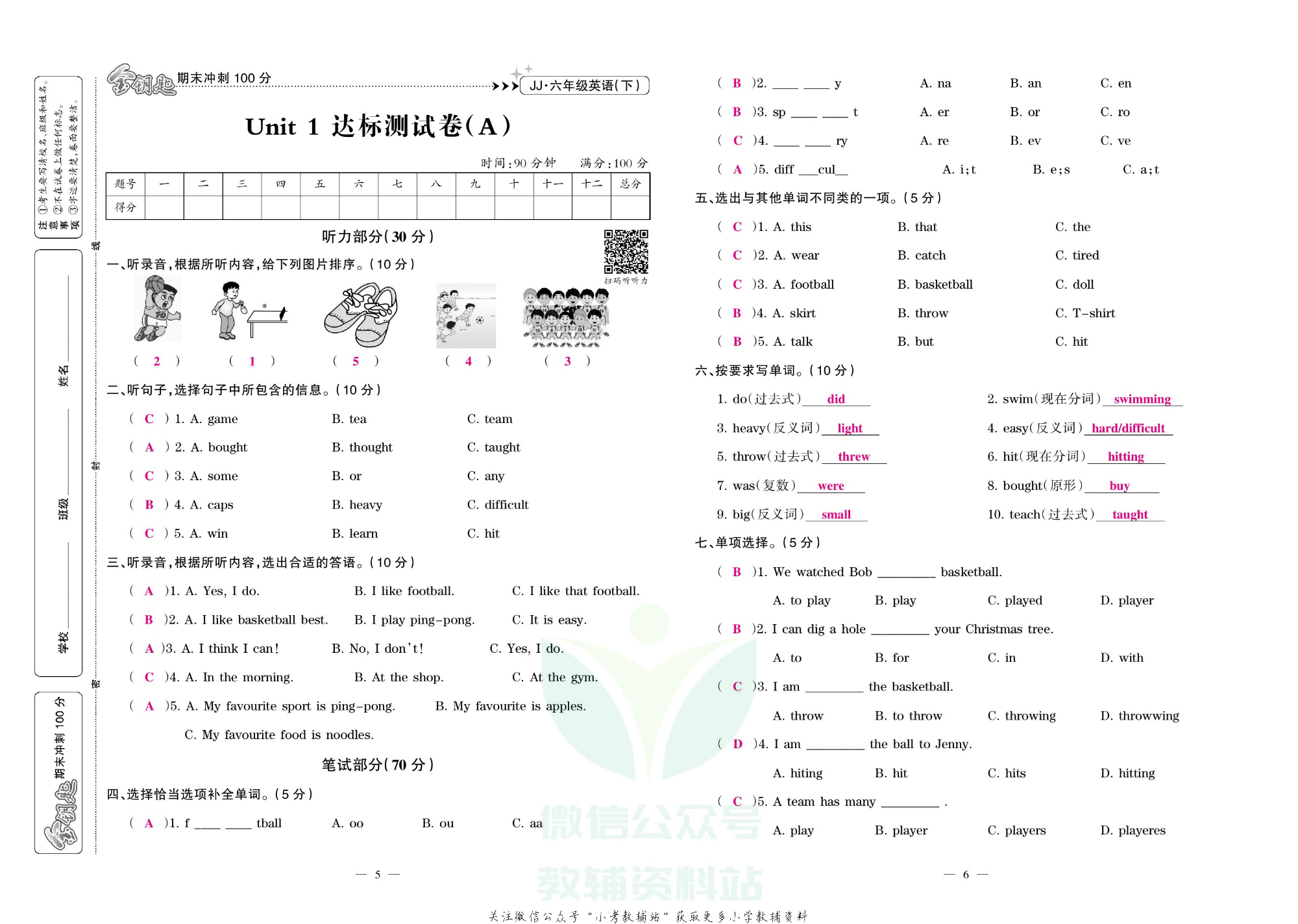 金钥匙期末冲刺100分六年级下册英语冀教版教师用书.pdf 第4页
