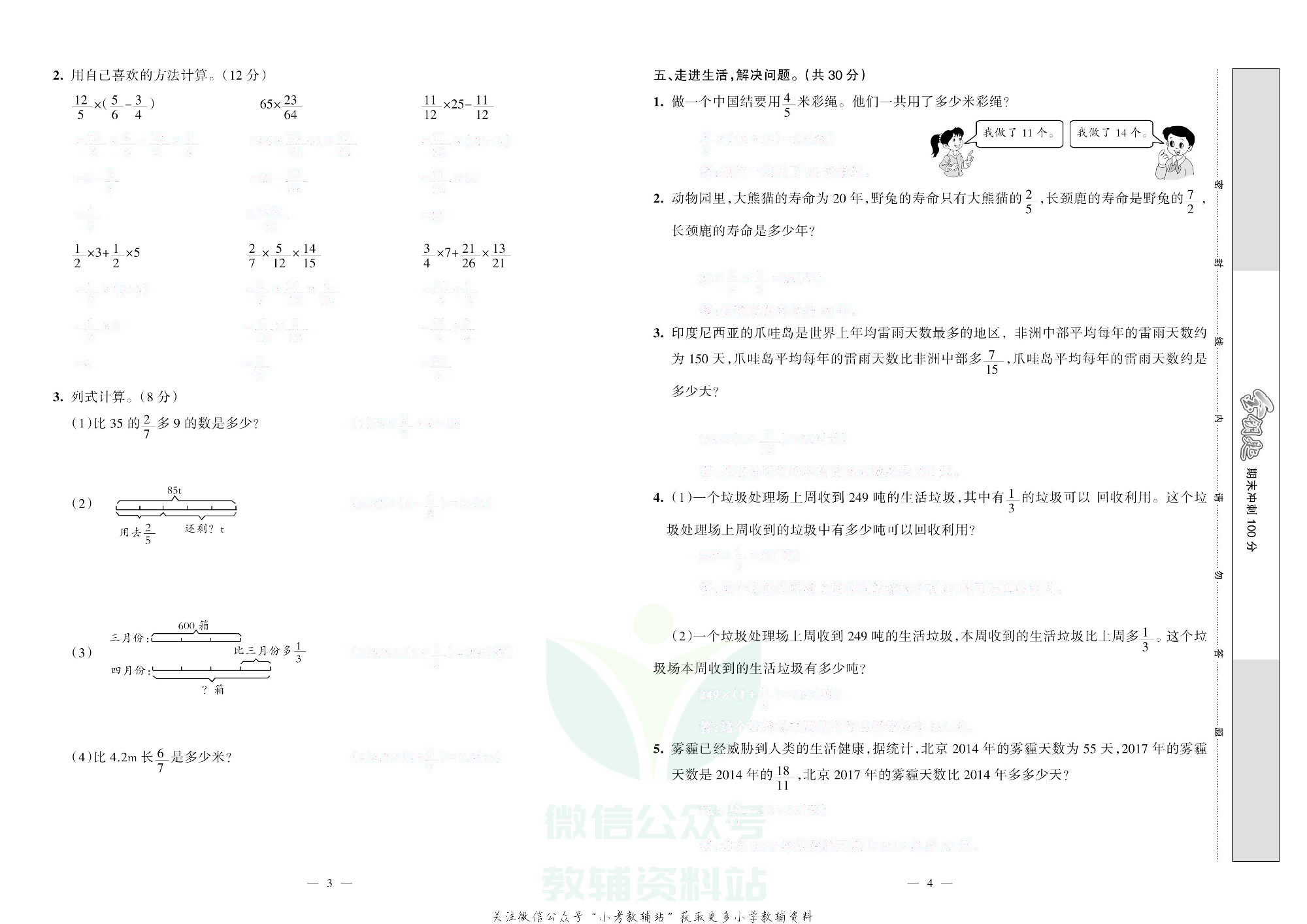 金钥匙期末冲刺100分六年级上册数学人教版去答案版.pdf 第3页