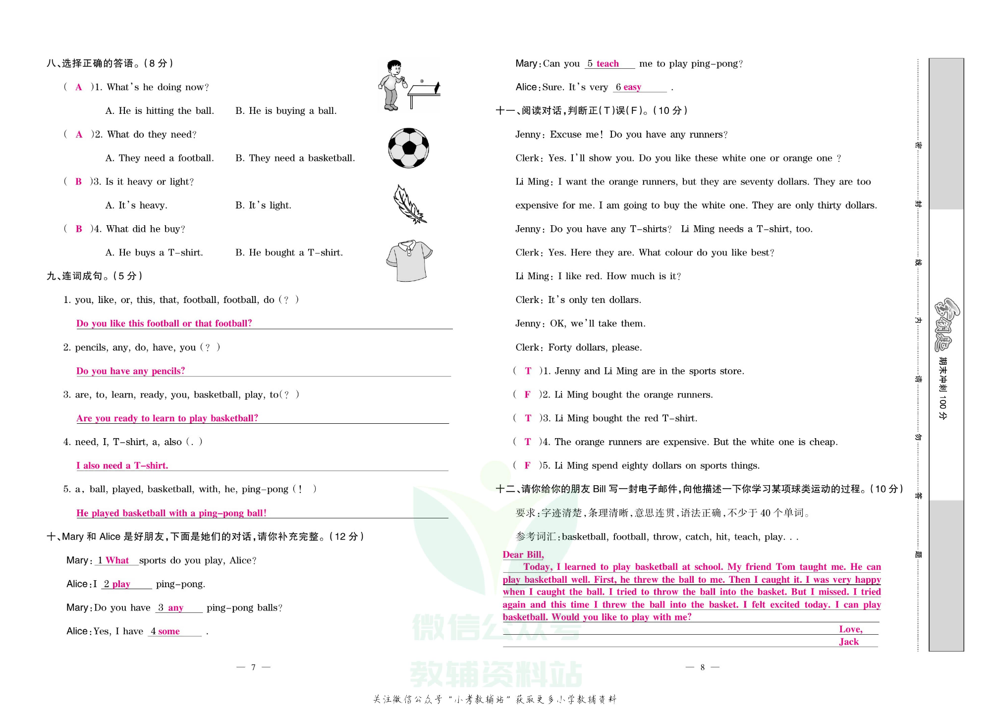 金钥匙期末冲刺100分六年级下册英语冀教版教师用书.pdf 第5页