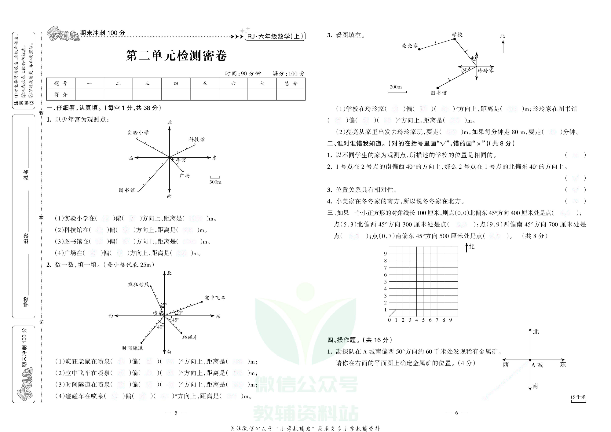金钥匙期末冲刺100分六年级上册数学人教版去答案版.pdf 第4页