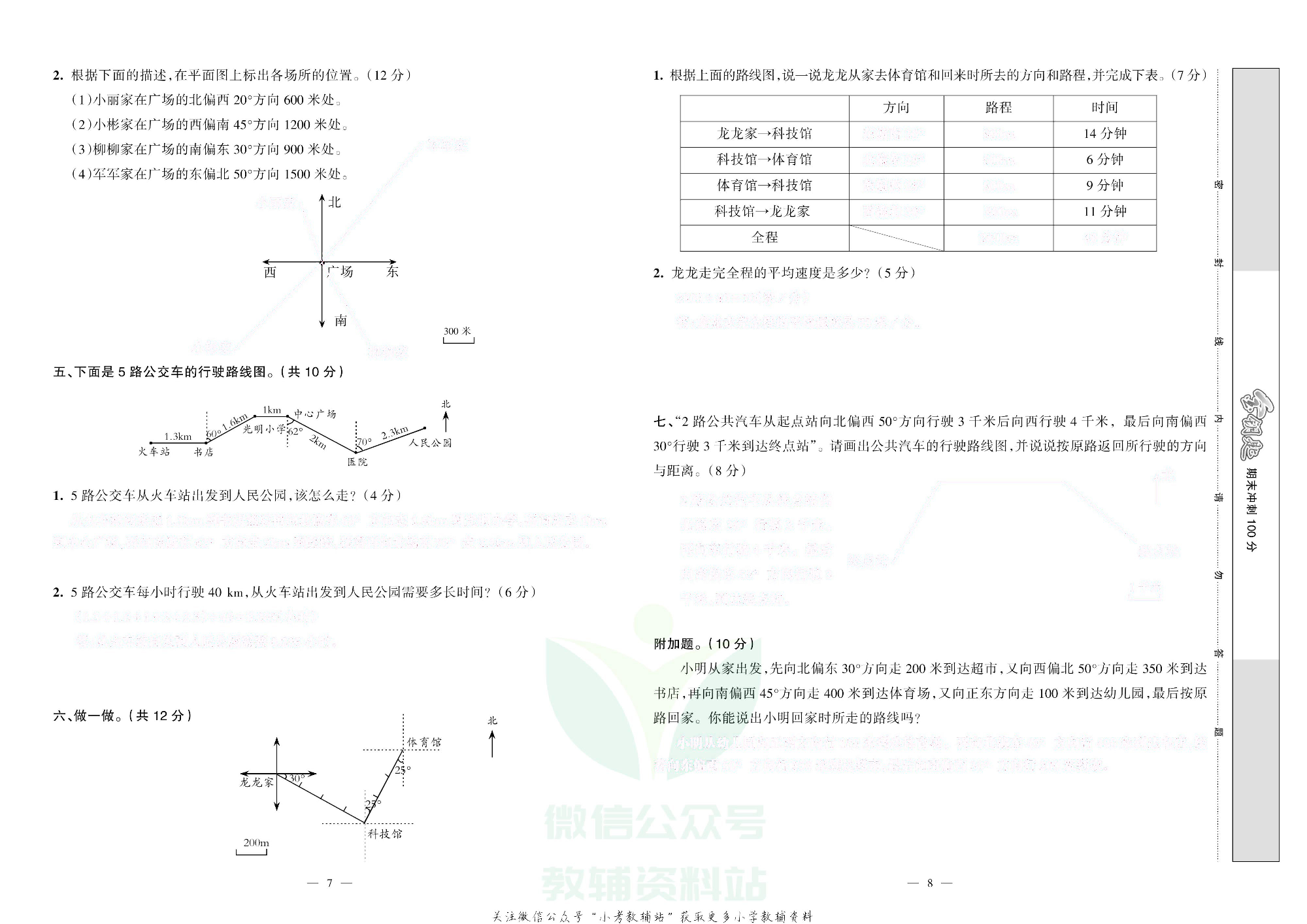 金钥匙期末冲刺100分六年级上册数学人教版去答案版.pdf 第5页