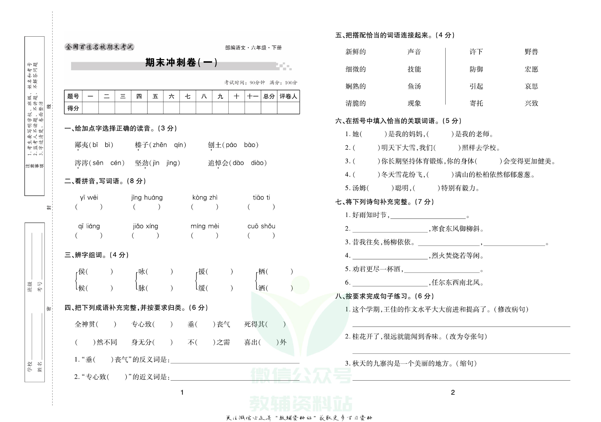 《期末大盘点》六年级下册语文人教版.pdf 第2页