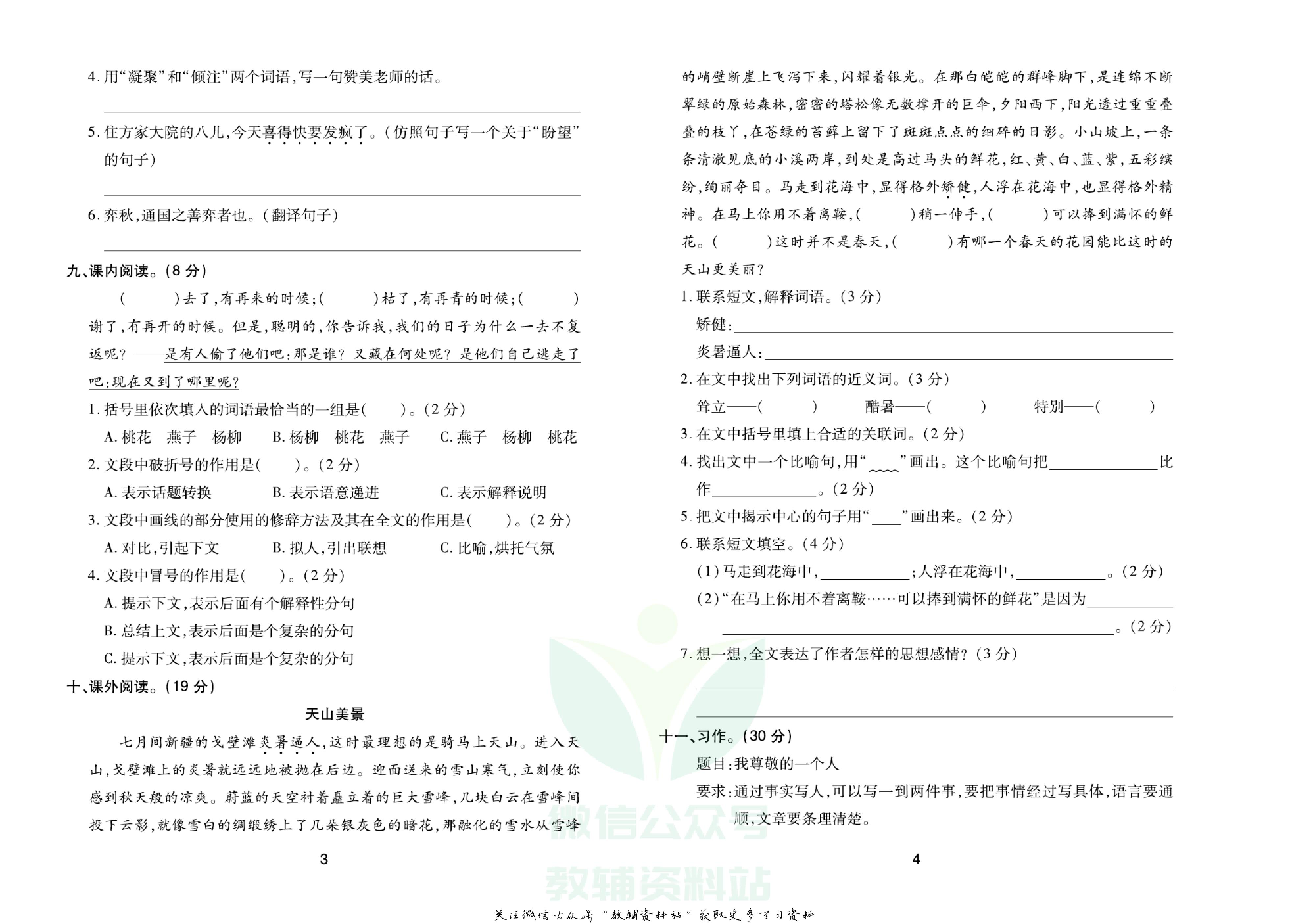 《期末大盘点》六年级下册语文人教版.pdf 第3页
