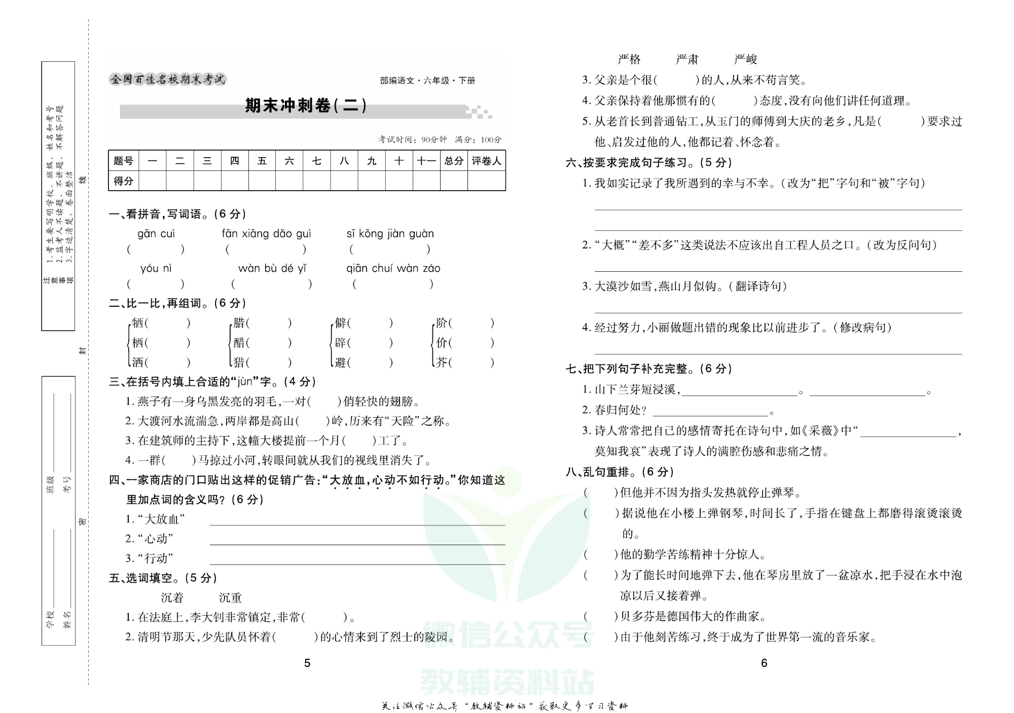 《期末大盘点》六年级下册语文人教版.pdf 第4页