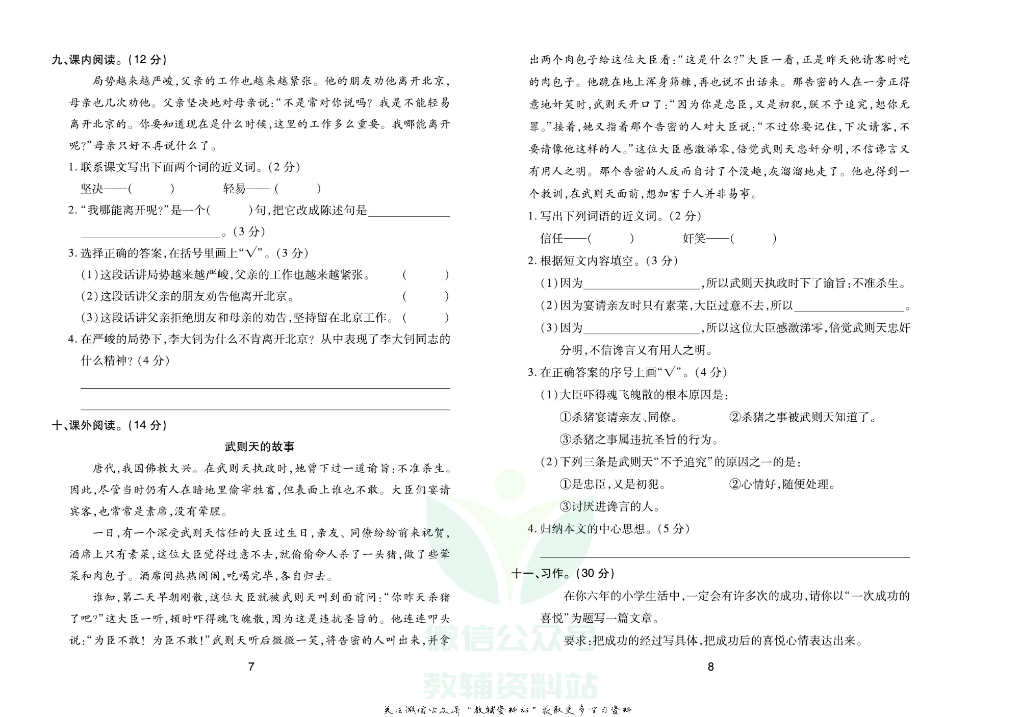 《期末大盘点》六年级下册语文人教版.pdf 第5页