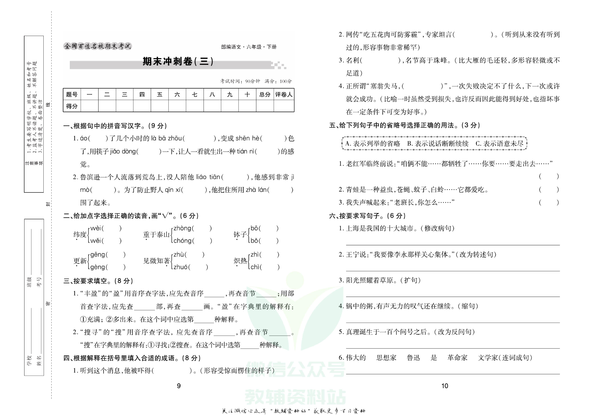 《期末大盘点》六年级下册语文人教版.pdf 第6页
