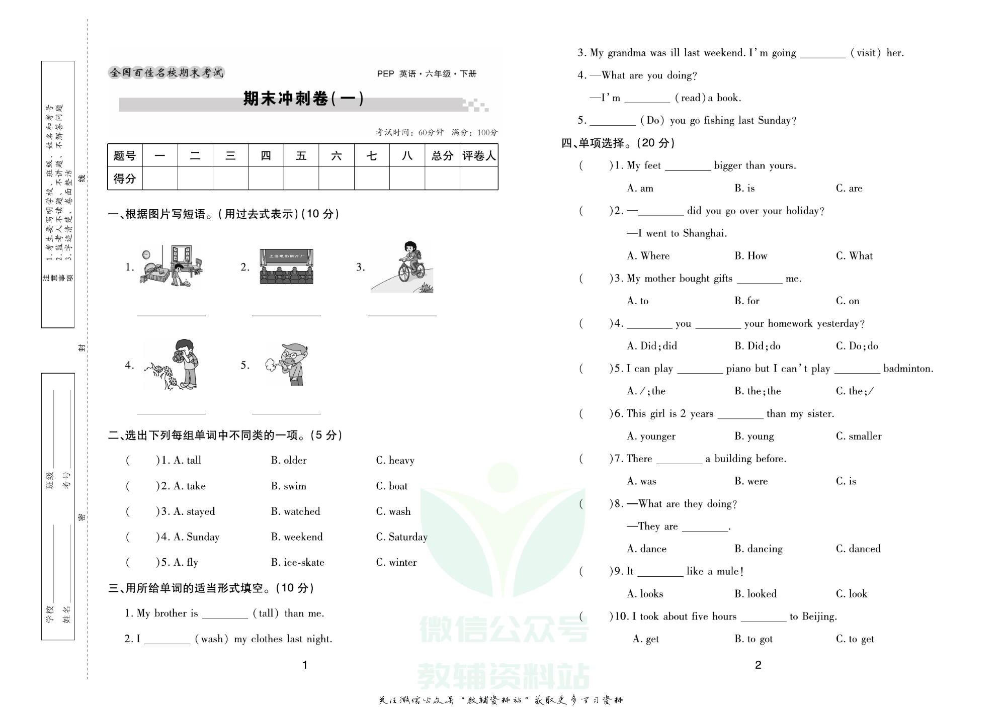 《期末大盘点》六年级下册英语人教PEP版.pdf 第2页