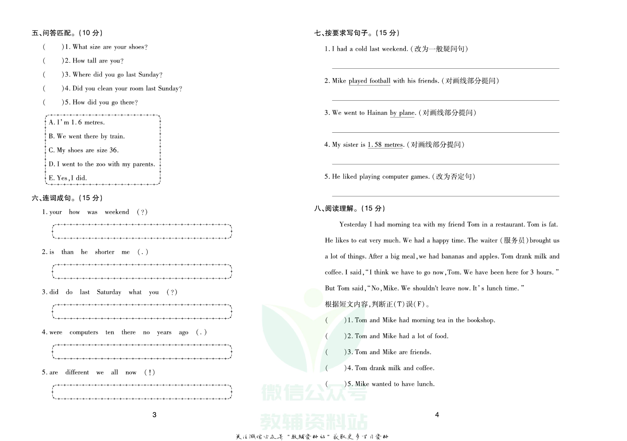 《期末大盘点》六年级下册英语人教PEP版.pdf 第3页