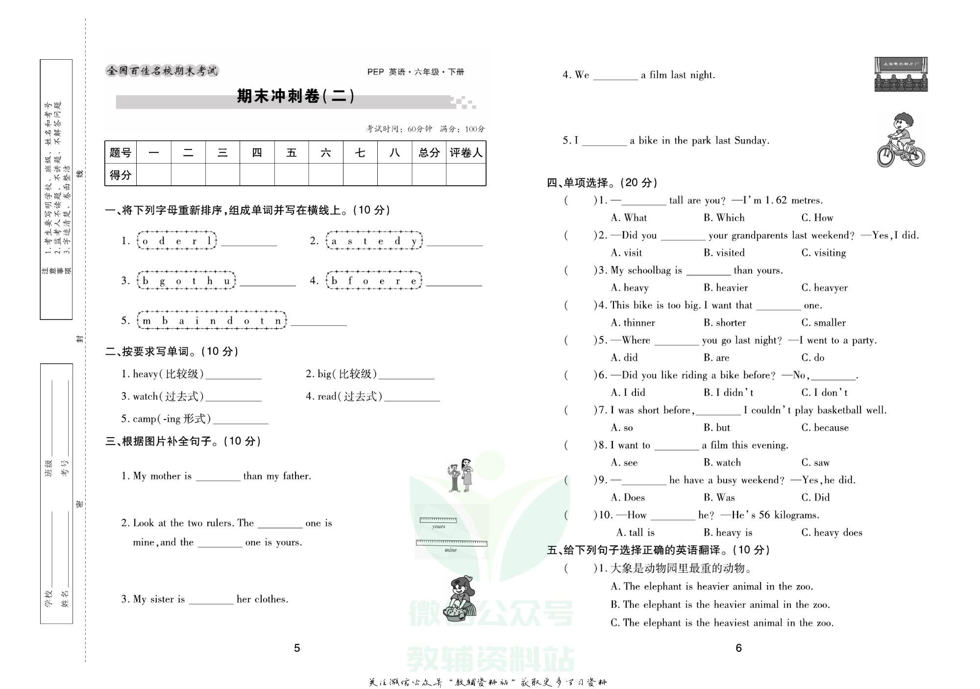 《期末大盘点》六年级下册英语人教PEP版.pdf 第4页