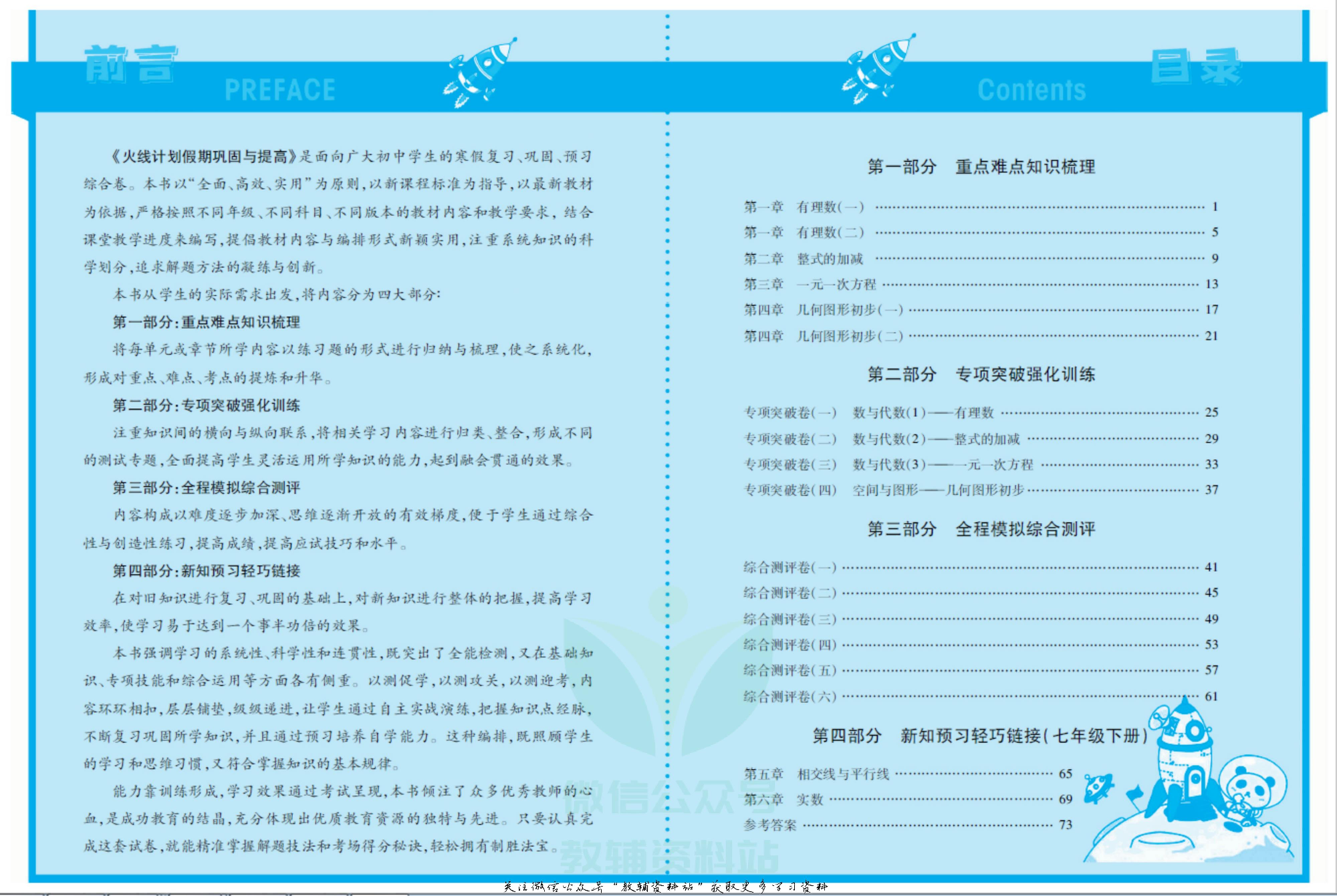 火线计划七年级上册数学人教版.pdf 第2页