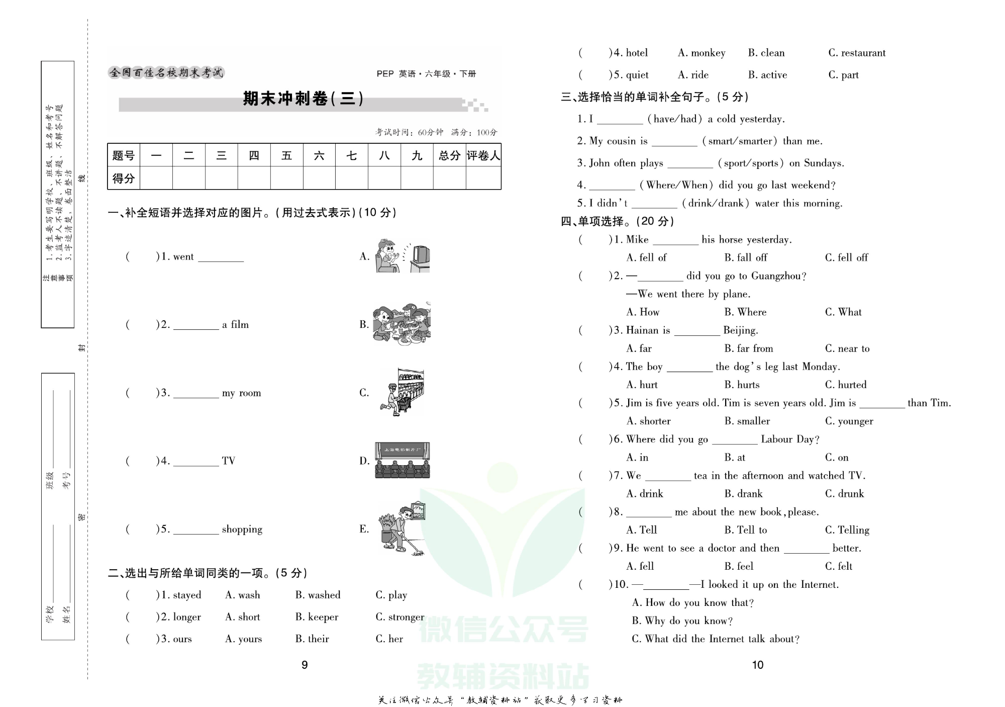 《期末大盘点》六年级下册英语人教PEP版.pdf 第6页