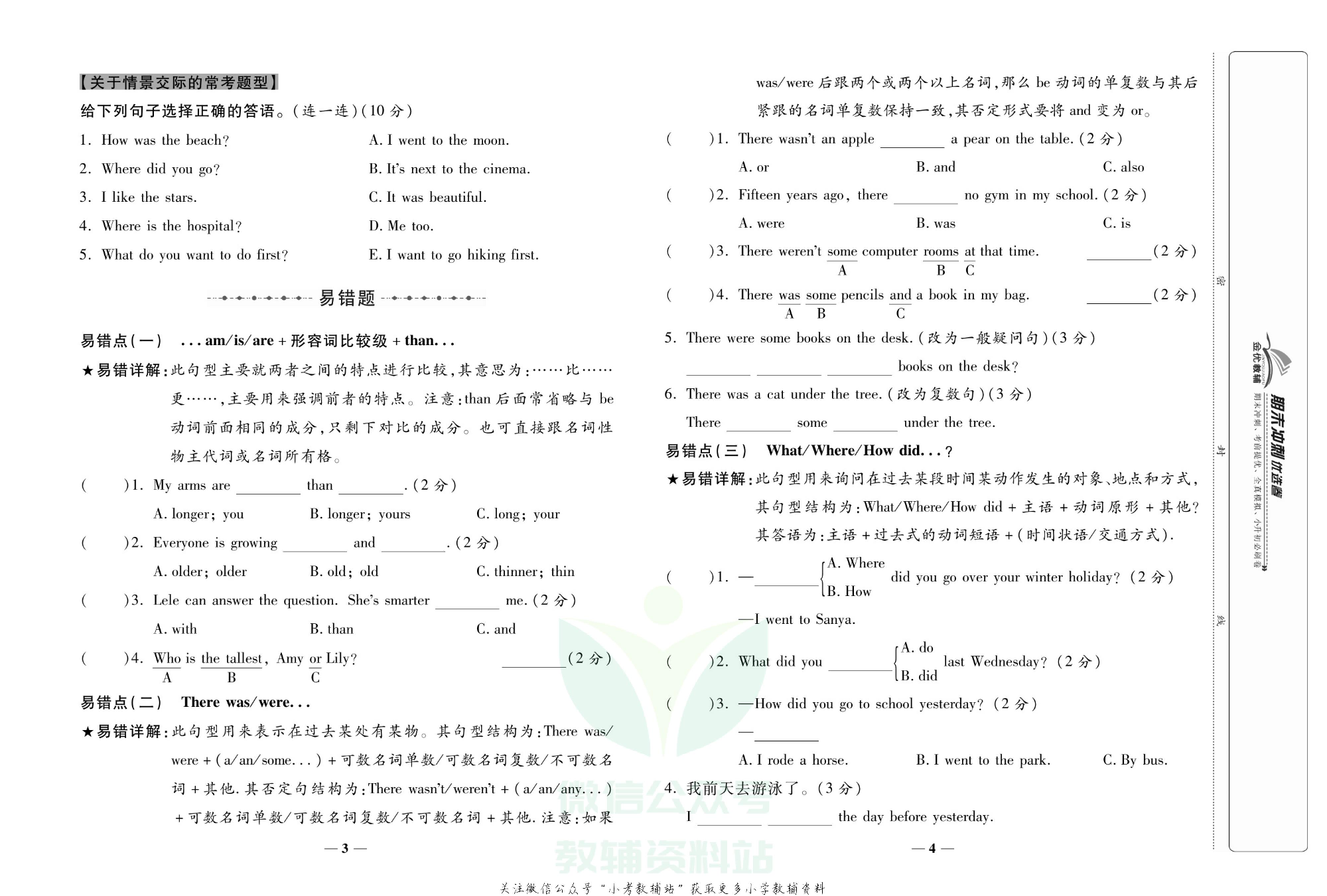 《期末冲刺优选卷》六年级下册英语人教PEP版.pdf 第3页