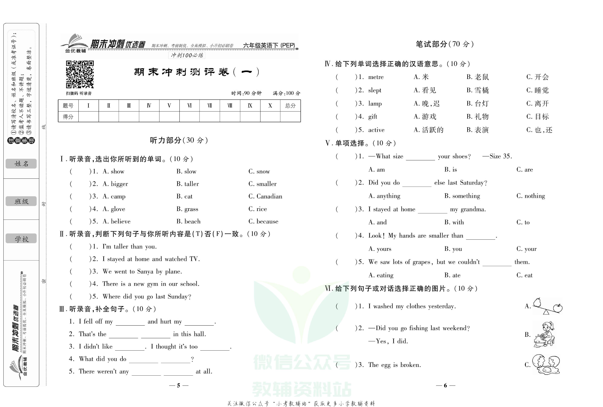 《期末冲刺优选卷》六年级下册英语人教PEP版.pdf 第4页