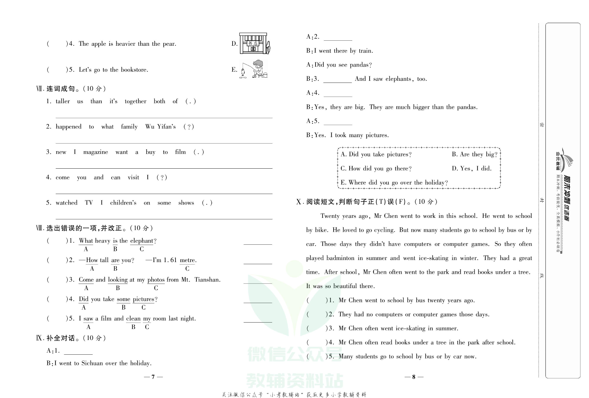 《期末冲刺优选卷》六年级下册英语人教PEP版.pdf 第5页