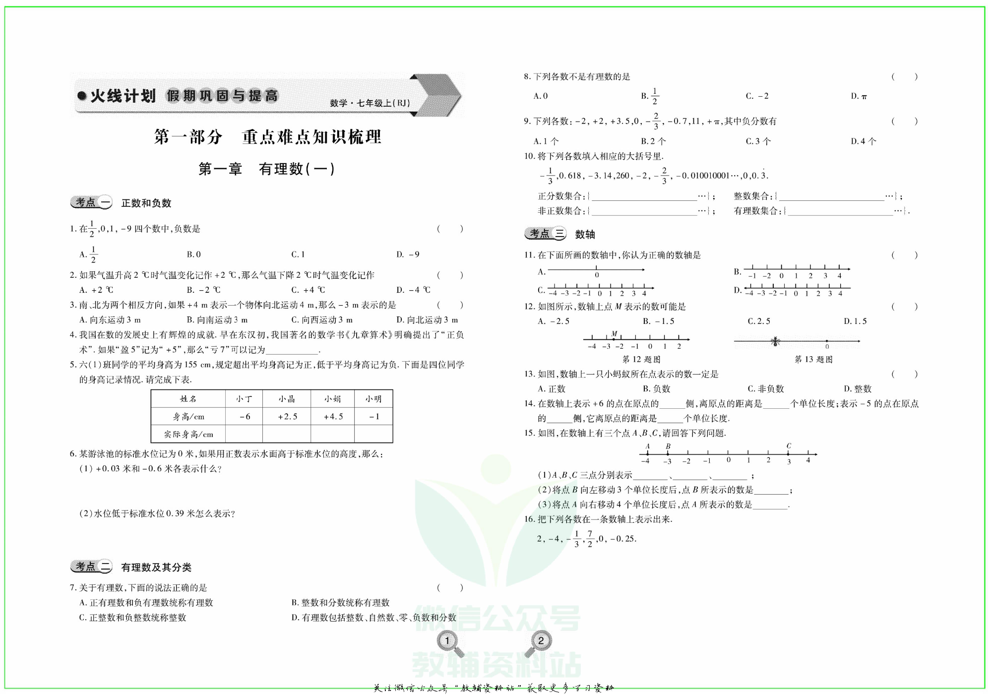 火线计划七年级上册数学人教版.pdf 第3页