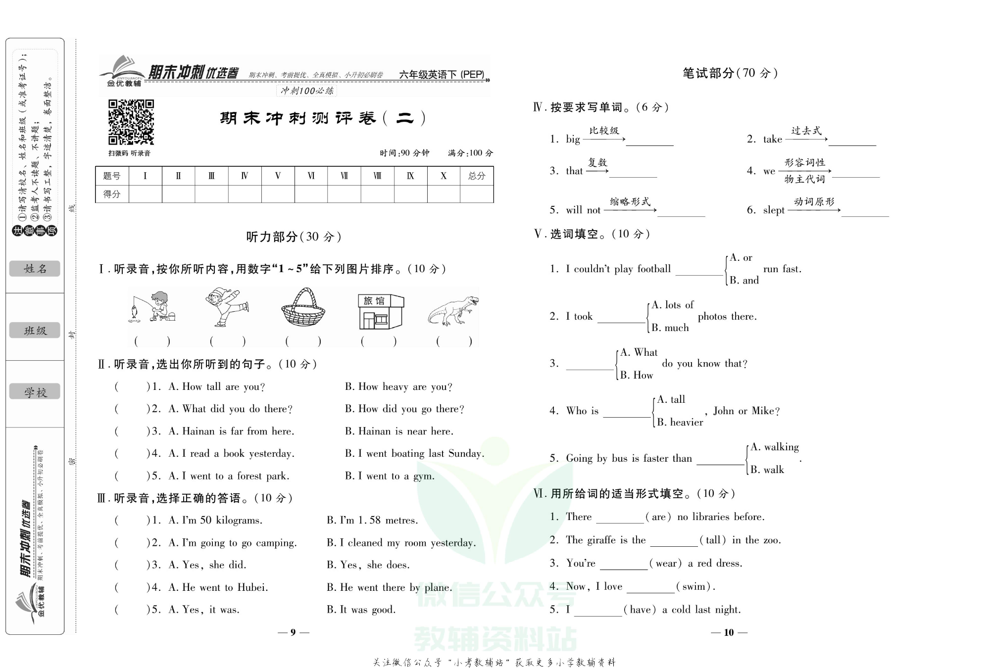 《期末冲刺优选卷》六年级下册英语人教PEP版.pdf 第6页