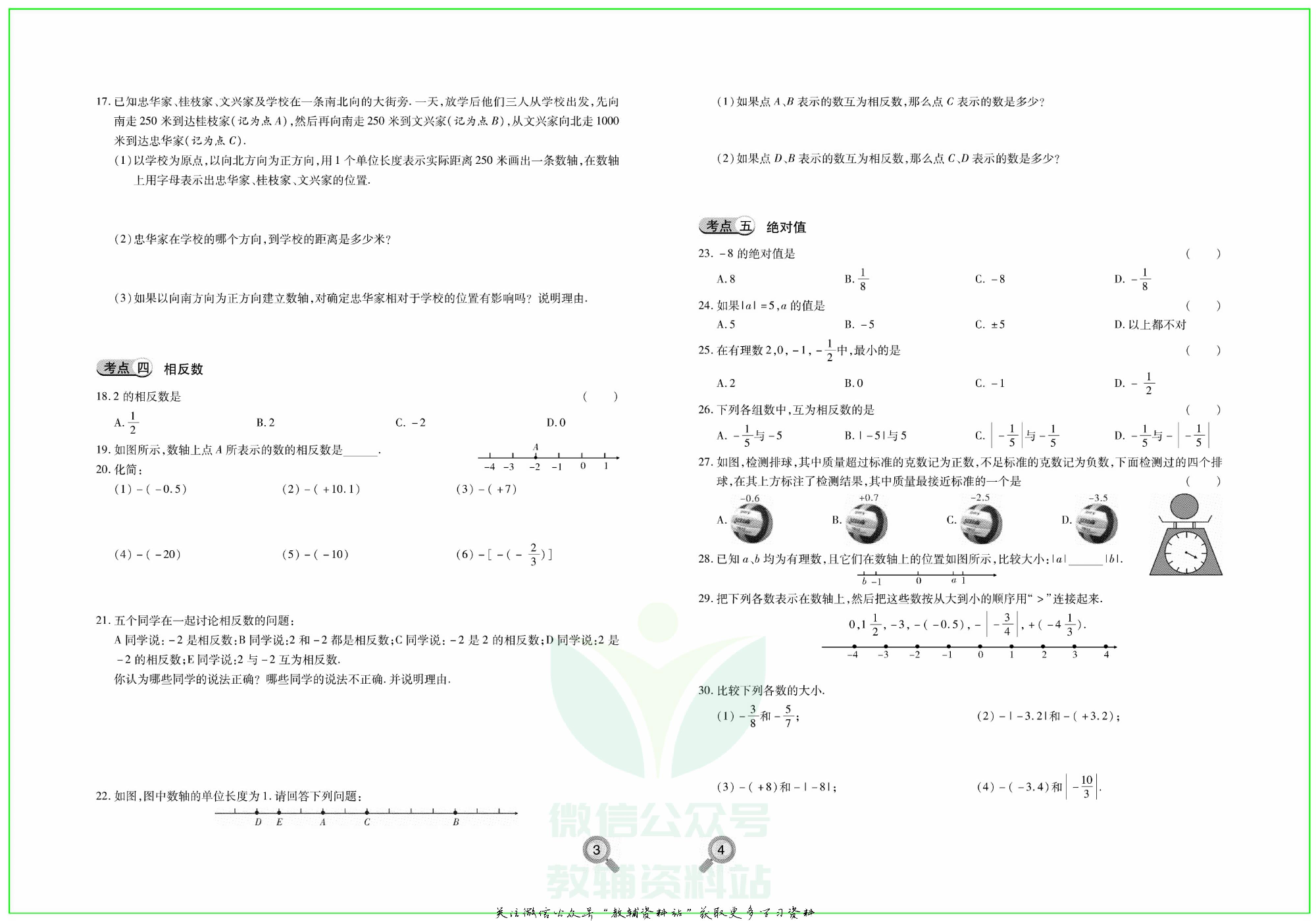火线计划七年级上册数学人教版.pdf 第4页