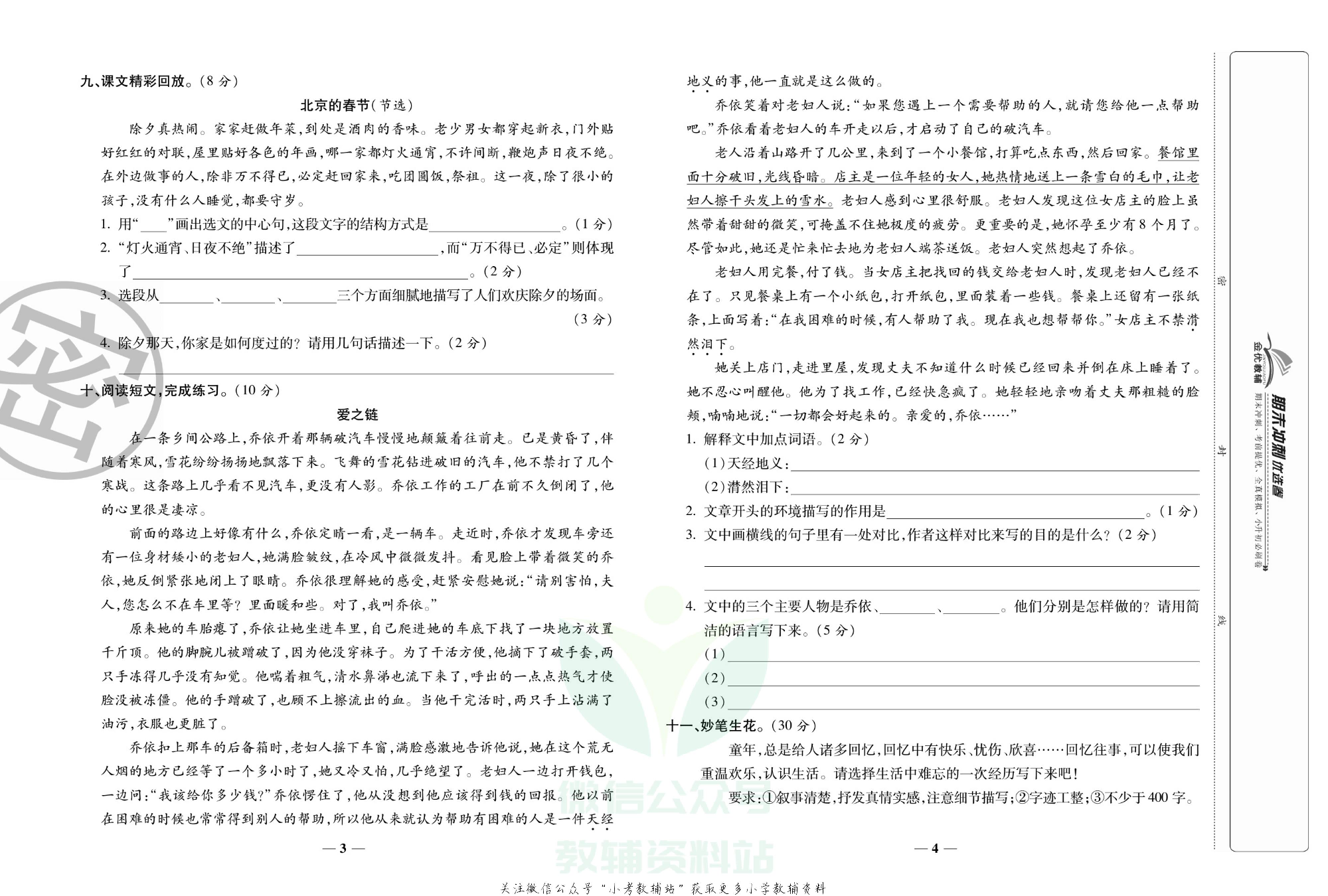 《期末冲刺优选卷》六年级下册语文部编版.pdf 第3页