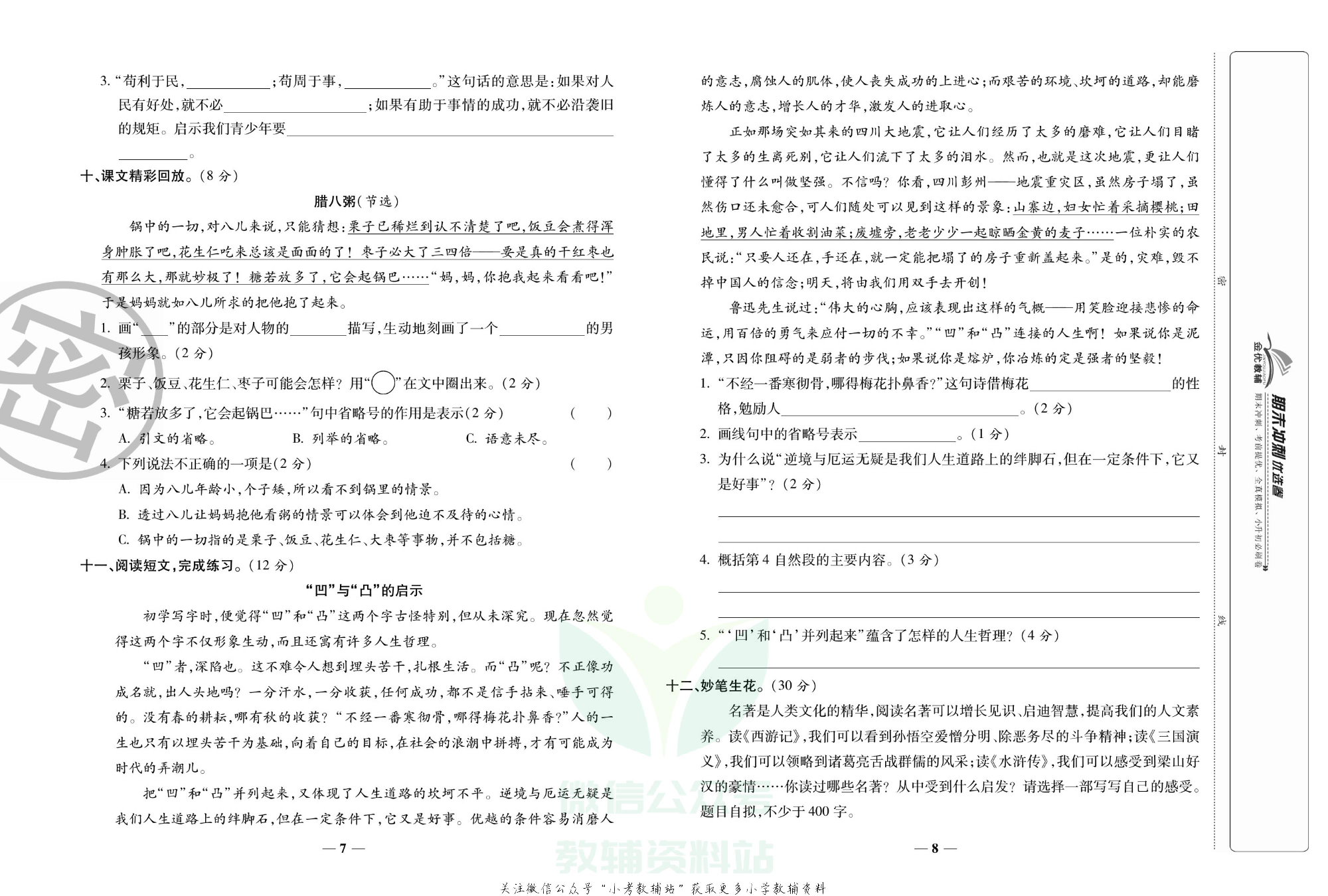 《期末冲刺优选卷》六年级下册语文部编版.pdf 第5页