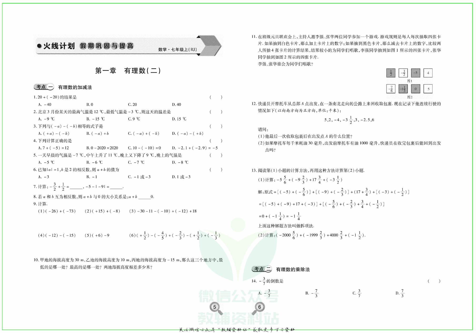 火线计划七年级上册数学人教版.pdf 第5页