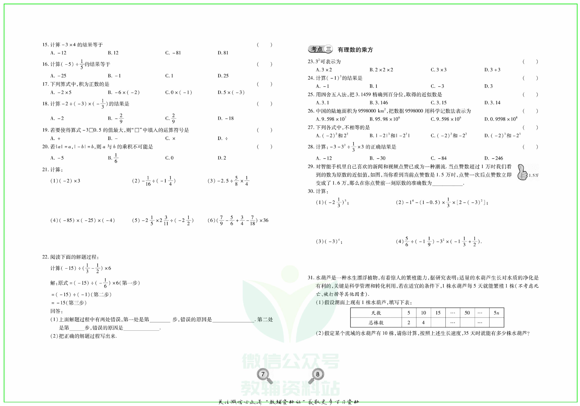火线计划七年级上册数学人教版.pdf 第6页