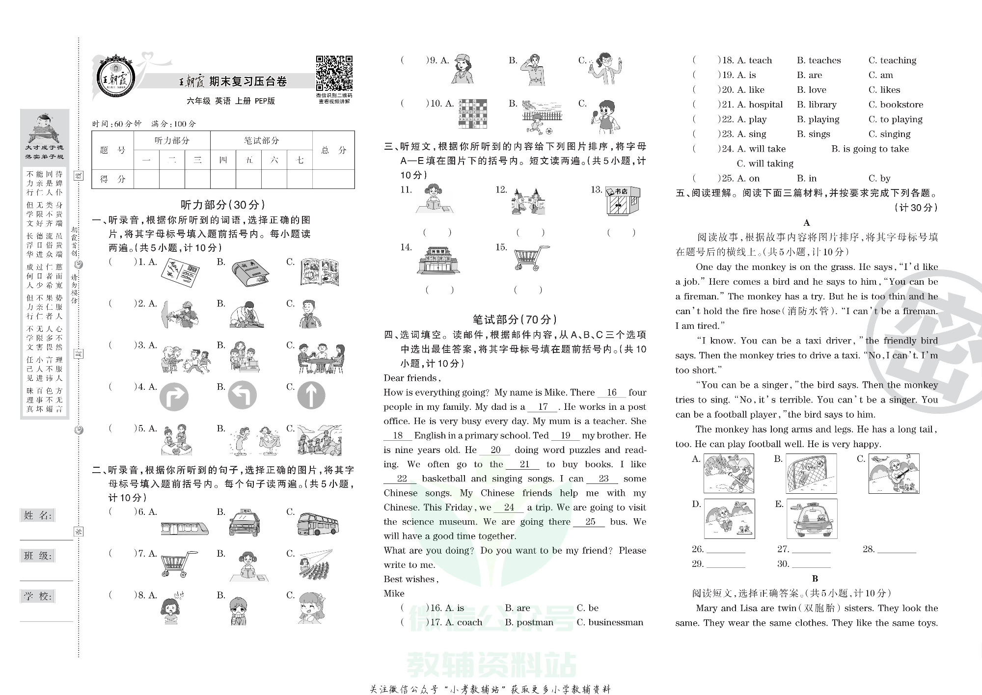 王朝霞期末复习压台卷六年级上册英语人教PEP版.pdf 第1页