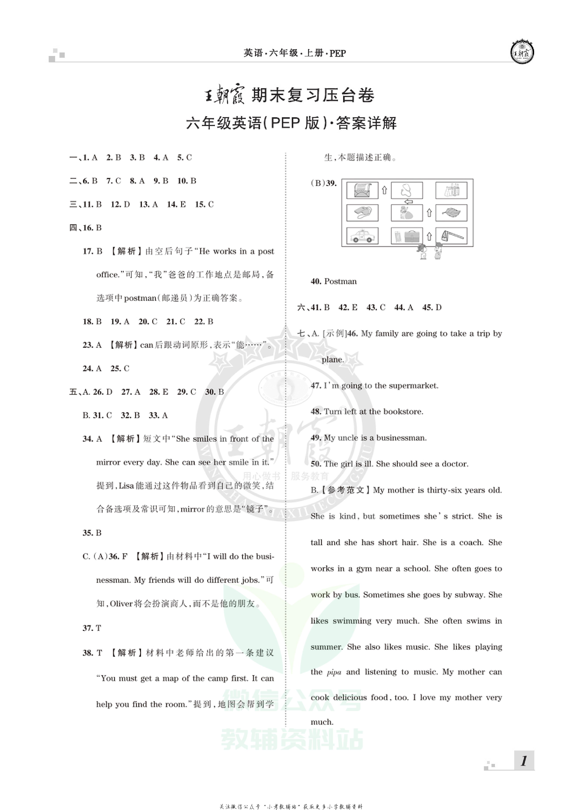 王朝霞期末复习压台卷六年级上册英语人教PEP版.pdf 第3页