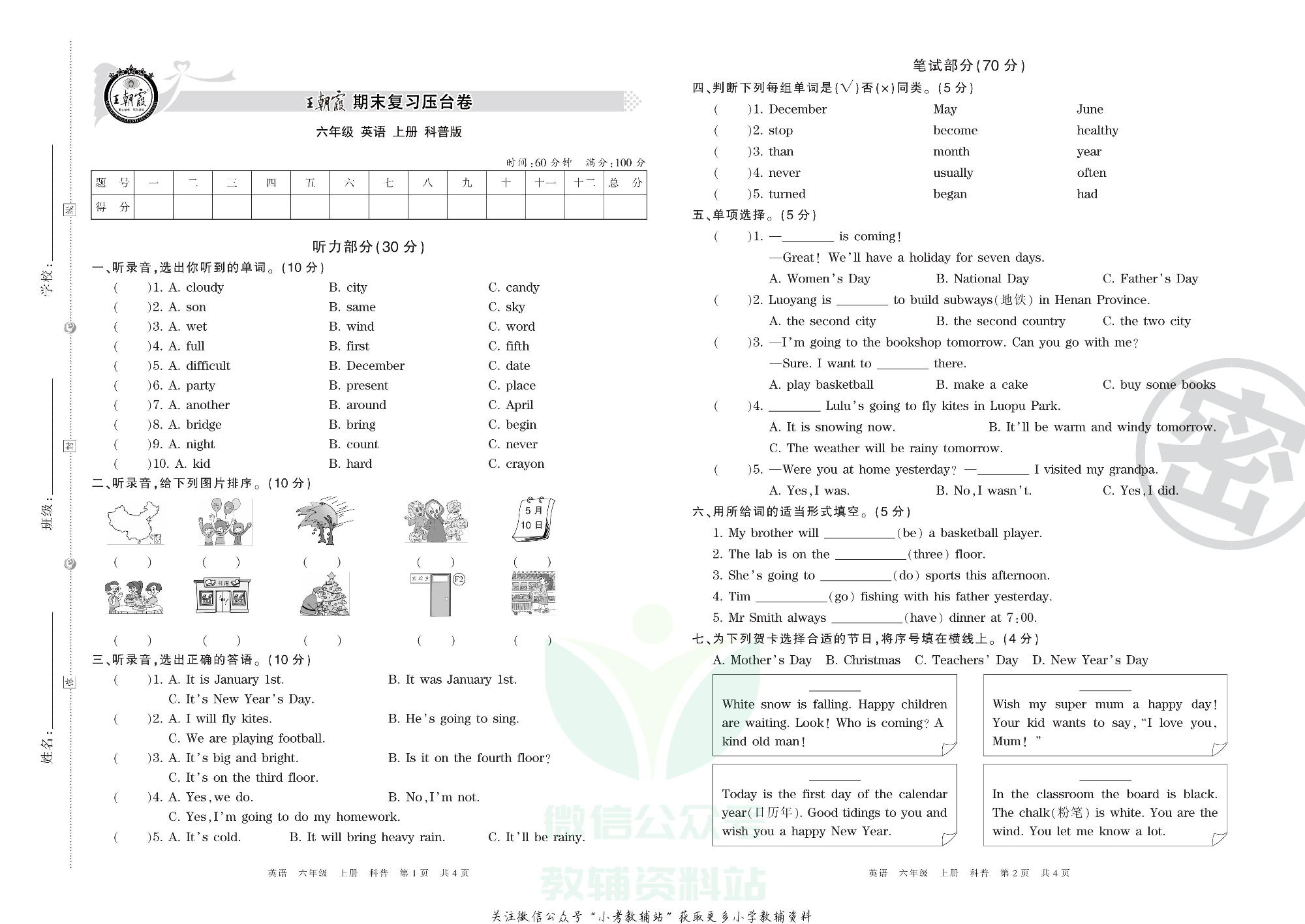 王朝霞期末复习压台卷六年级上册英语科普版.pdf 第1页