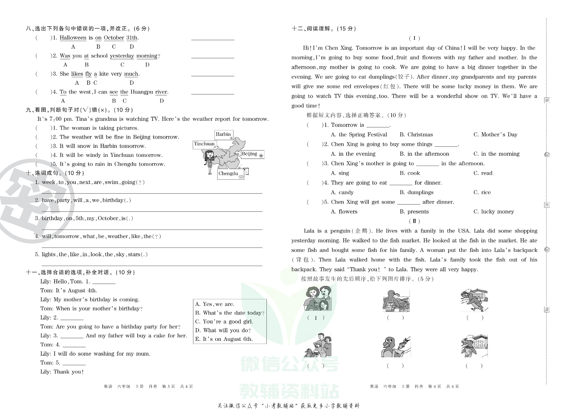 王朝霞期末复习压台卷六年级上册英语科普版.pdf 第2页