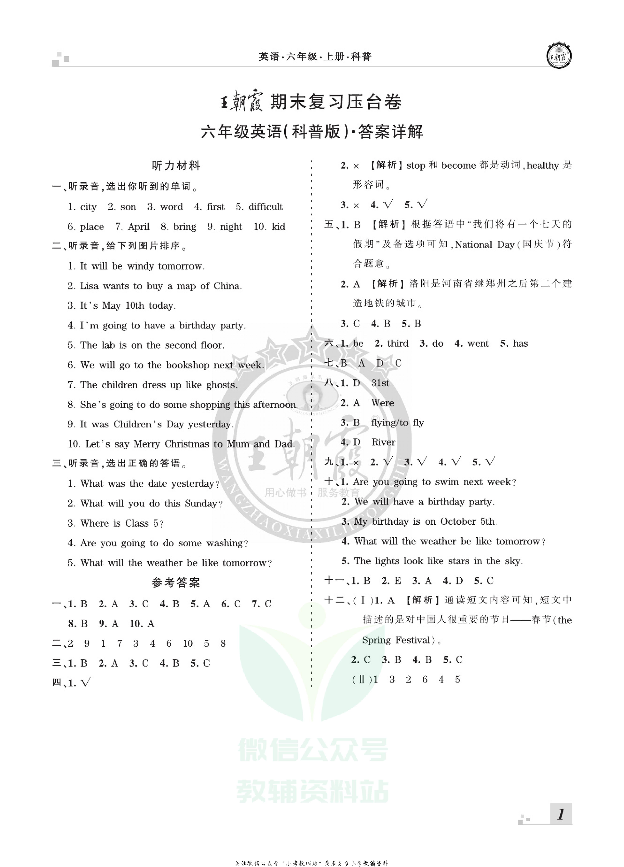 王朝霞期末复习压台卷六年级上册英语科普版.pdf 第3页