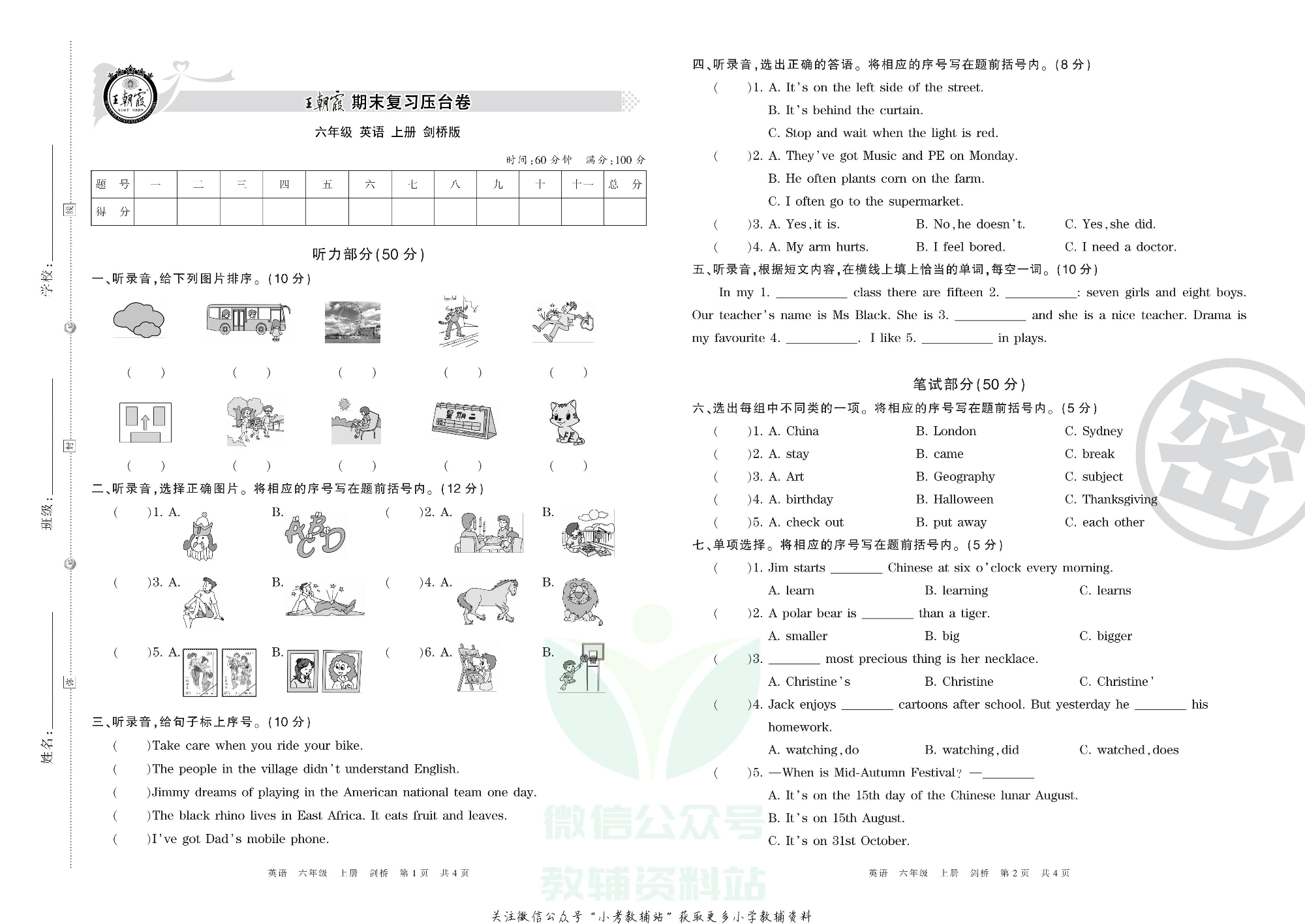 王朝霞期末复习压台卷六年级上册英语剑桥Join in版.pdf 第1页