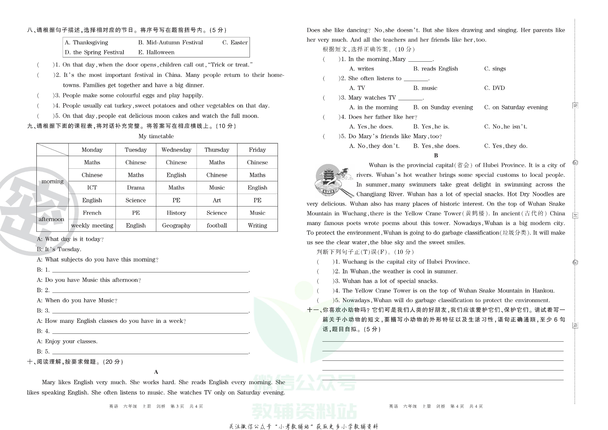 王朝霞期末复习压台卷六年级上册英语剑桥Join in版.pdf 第2页
