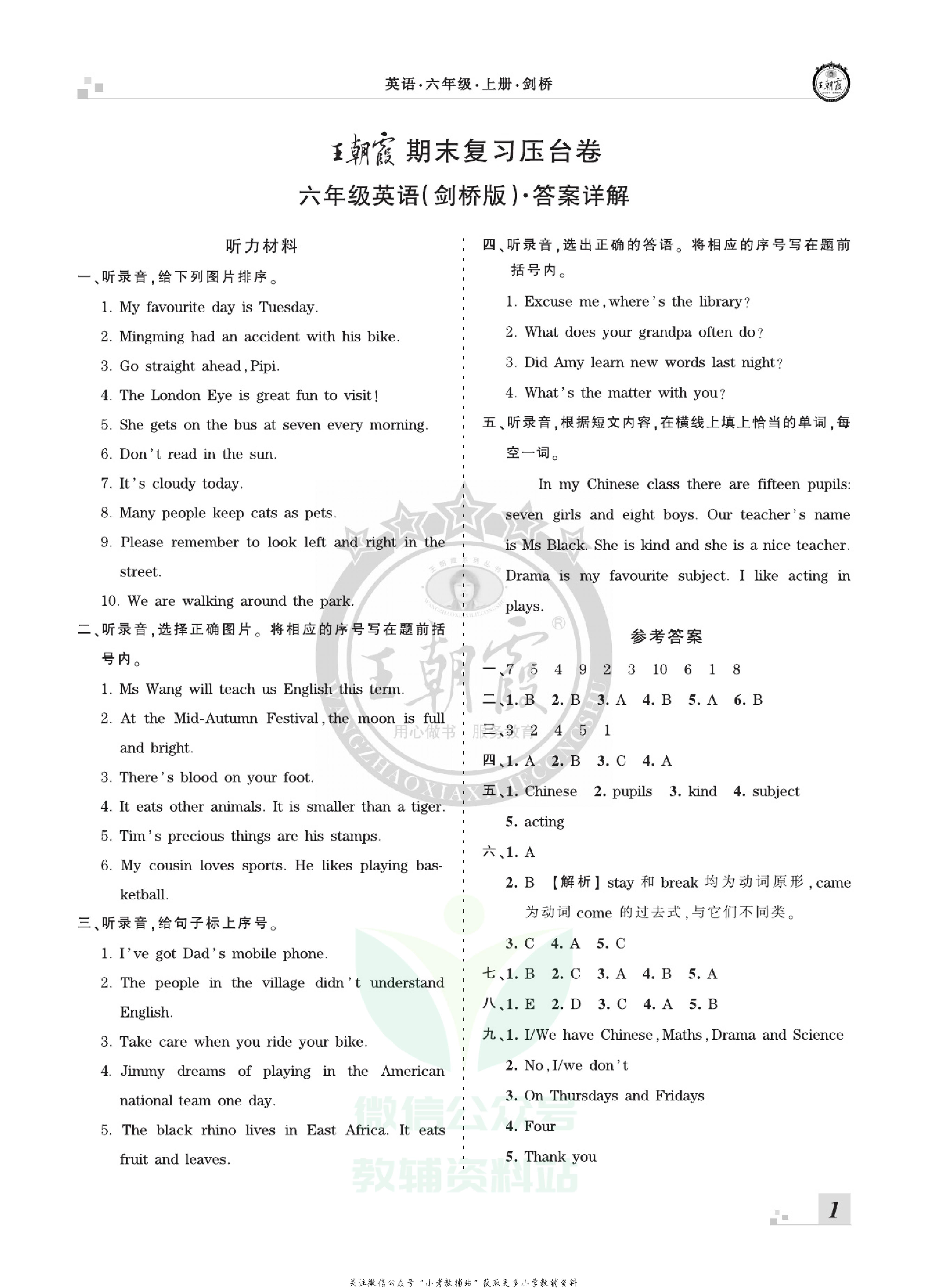 王朝霞期末复习压台卷六年级上册英语剑桥Join in版.pdf 第3页