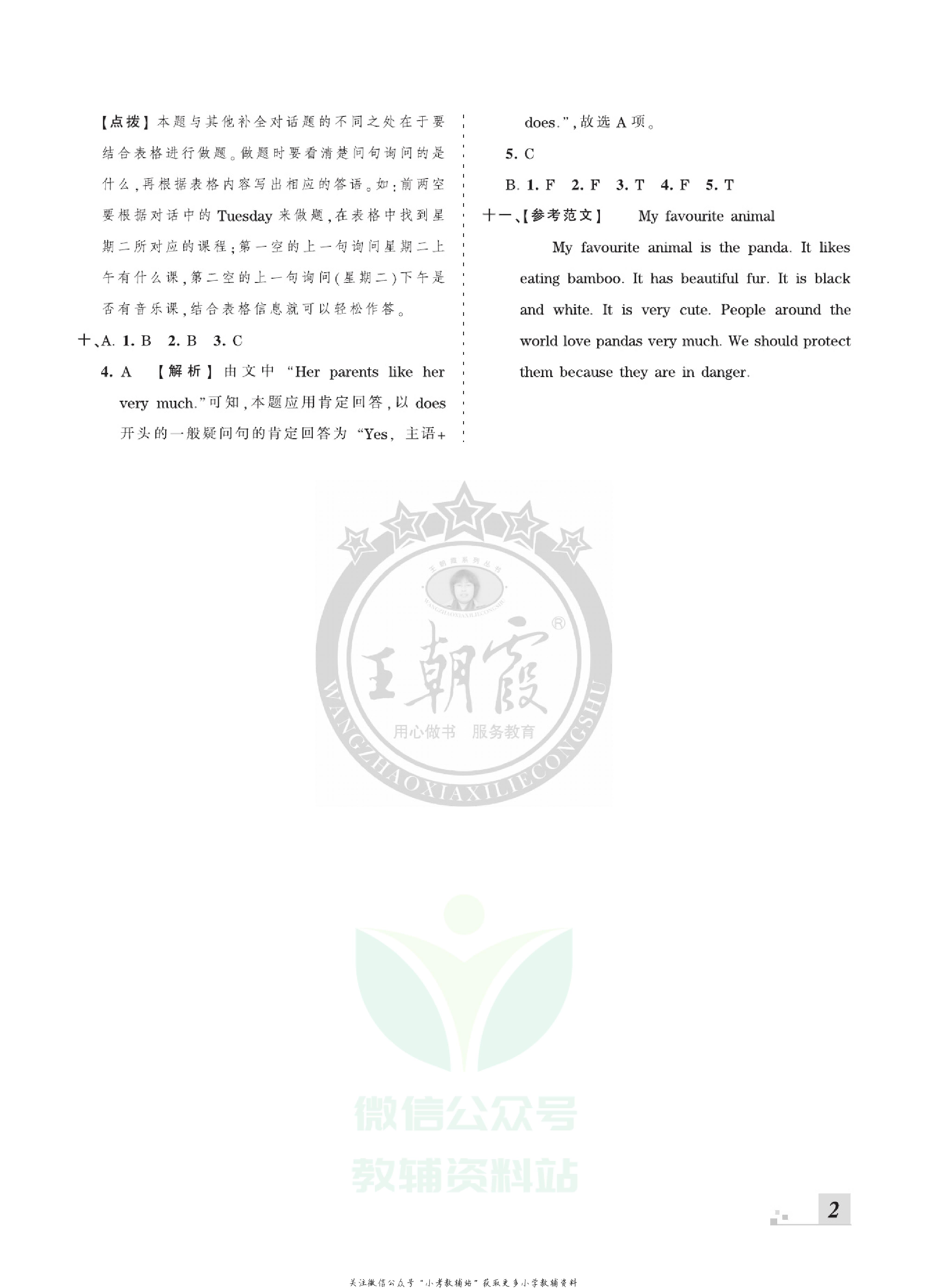 王朝霞期末复习压台卷六年级上册英语剑桥Join in版.pdf 第4页