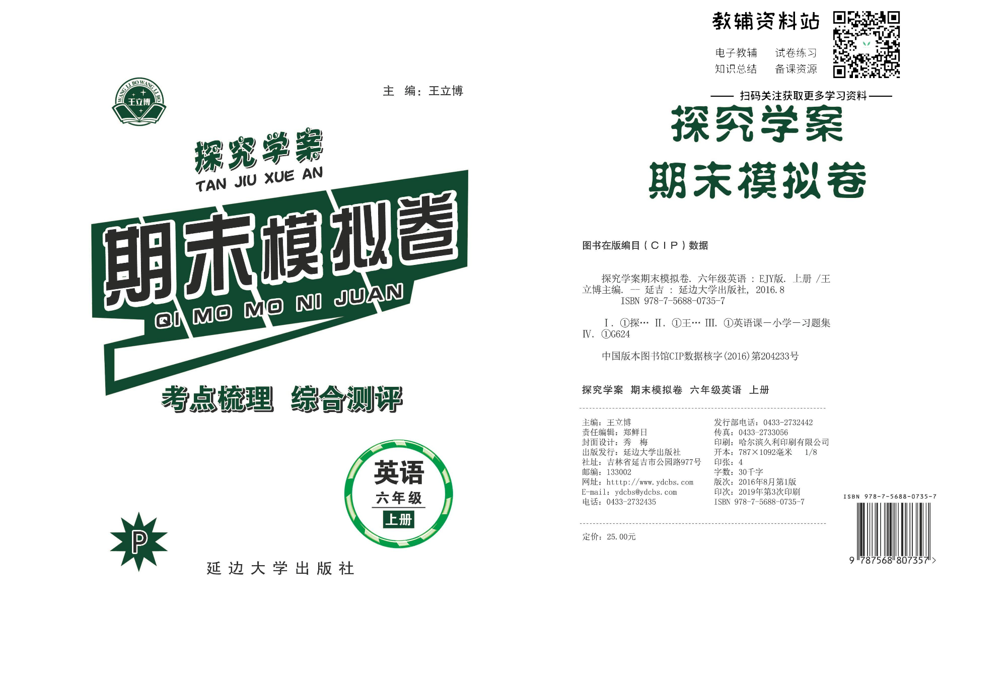 探究学案 · 期末模拟卷六年级上册英语人教PEP版.pdf 第1页