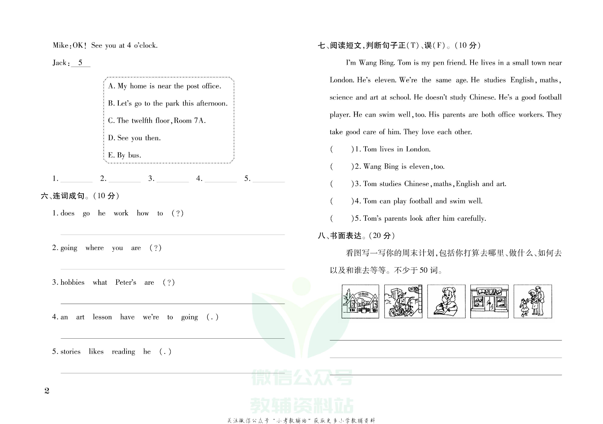 探究学案 · 期末模拟卷六年级上册英语人教PEP版.pdf 第3页