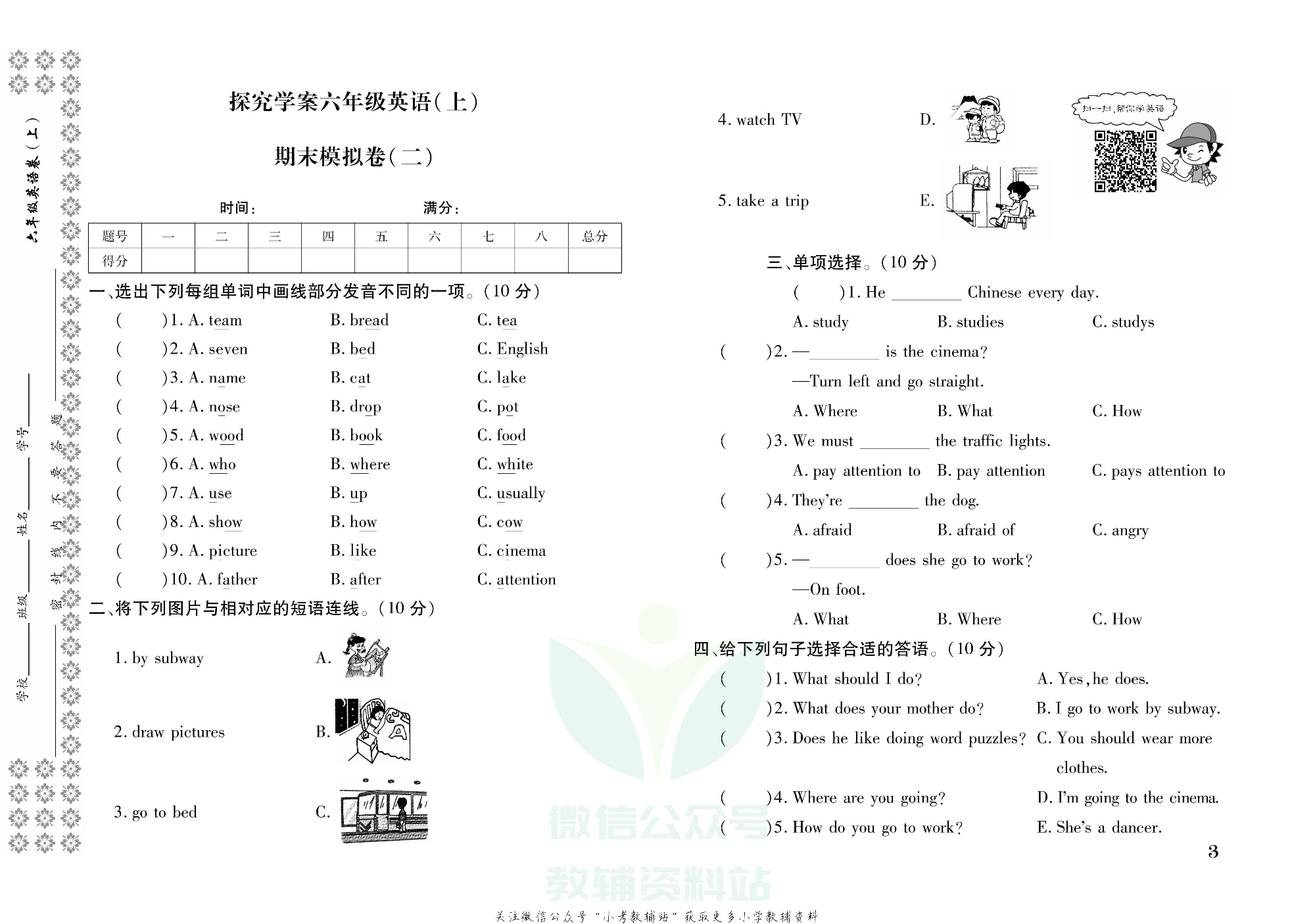 探究学案 · 期末模拟卷六年级上册英语人教PEP版.pdf 第4页