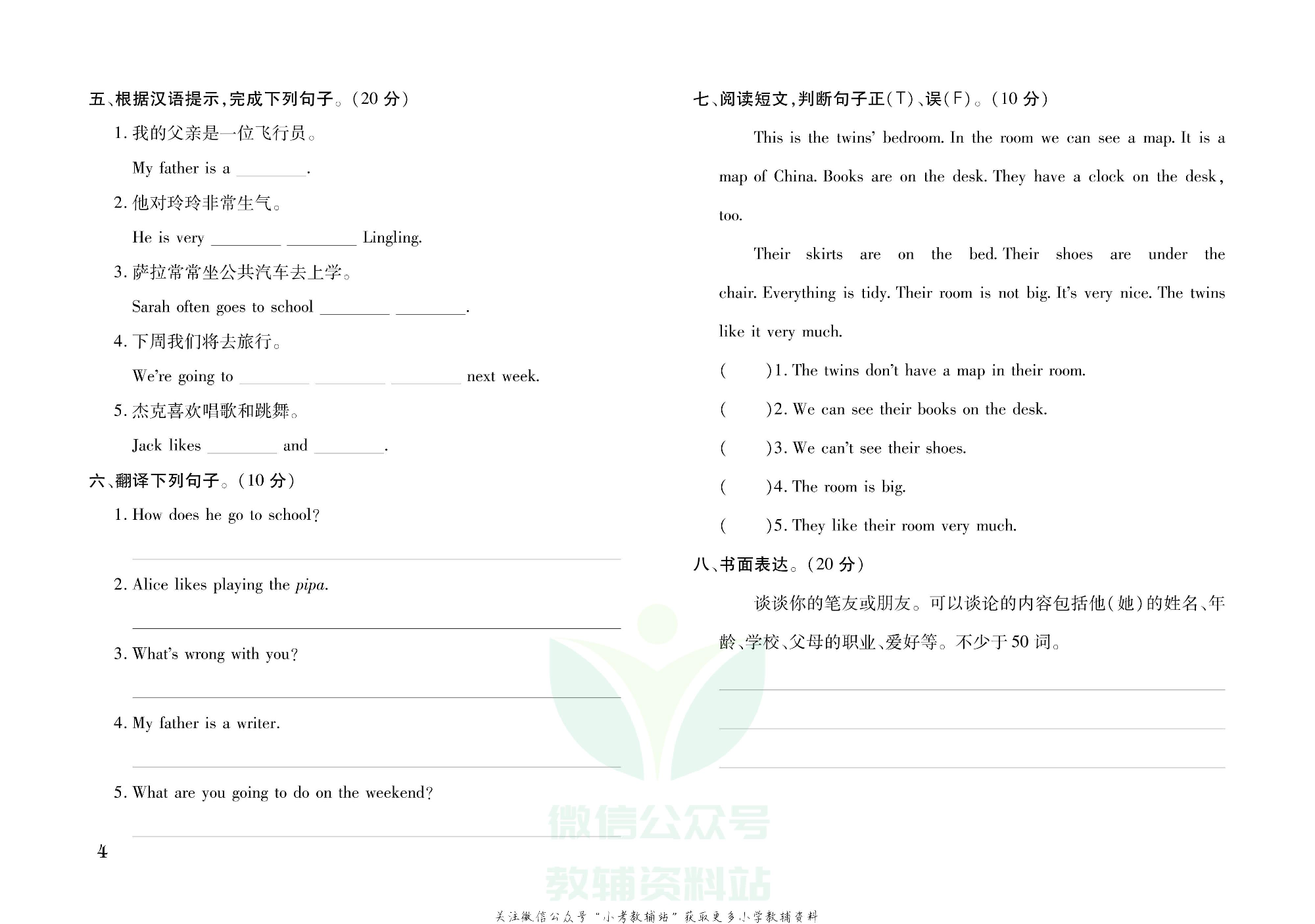 探究学案 · 期末模拟卷六年级上册英语人教PEP版.pdf 第5页