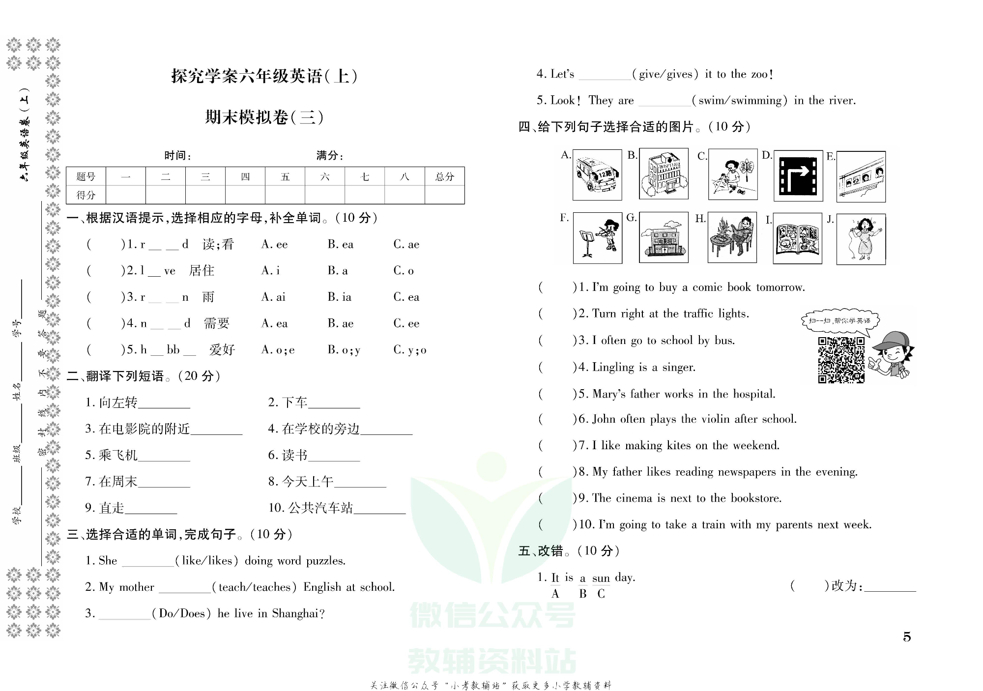 探究学案 · 期末模拟卷六年级上册英语人教PEP版.pdf 第6页