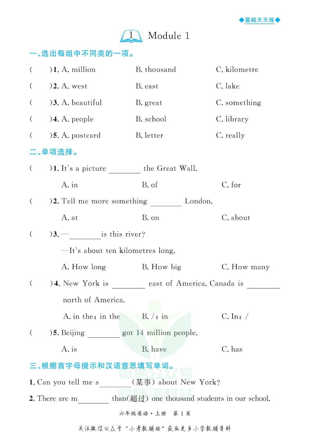全优期末真题卷六年级上册英语外研版基础天天练.pdf 第2页