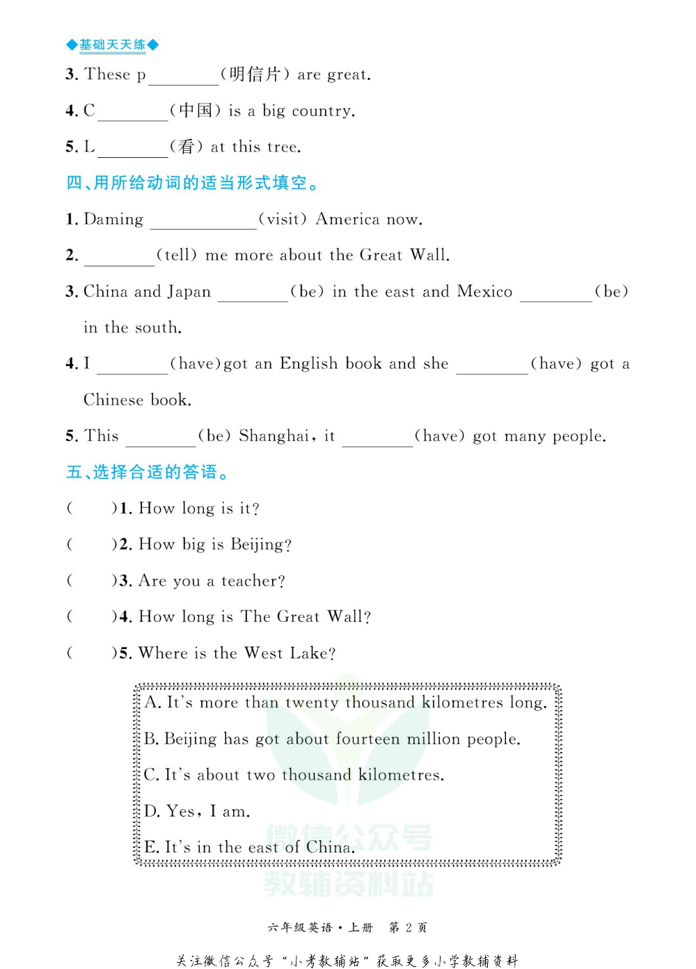 全优期末真题卷六年级上册英语外研版基础天天练.pdf 第3页