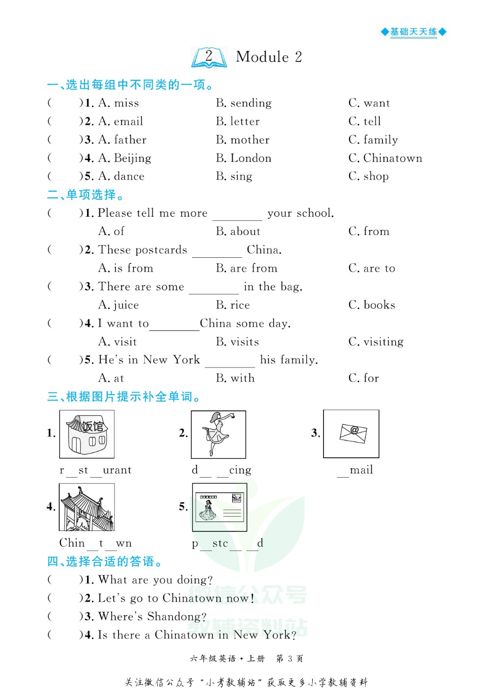 全优期末真题卷六年级上册英语外研版基础天天练.pdf 第4页