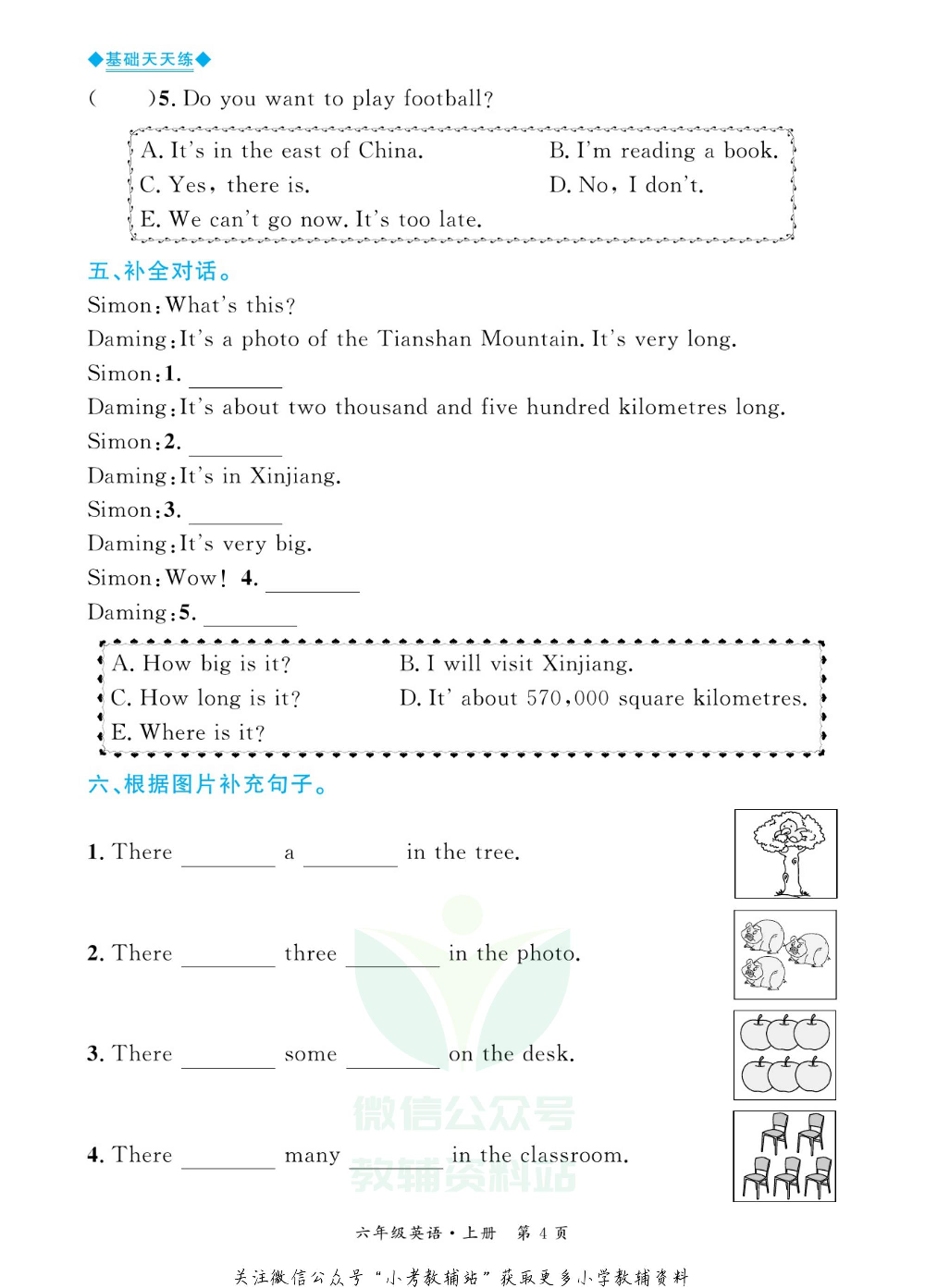 全优期末真题卷六年级上册英语外研版基础天天练.pdf 第5页