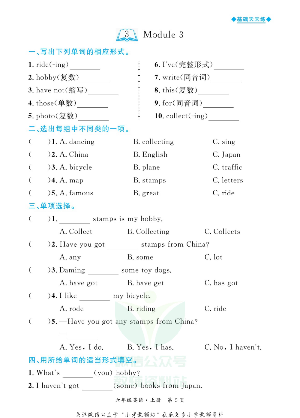 全优期末真题卷六年级上册英语外研版基础天天练.pdf 第6页
