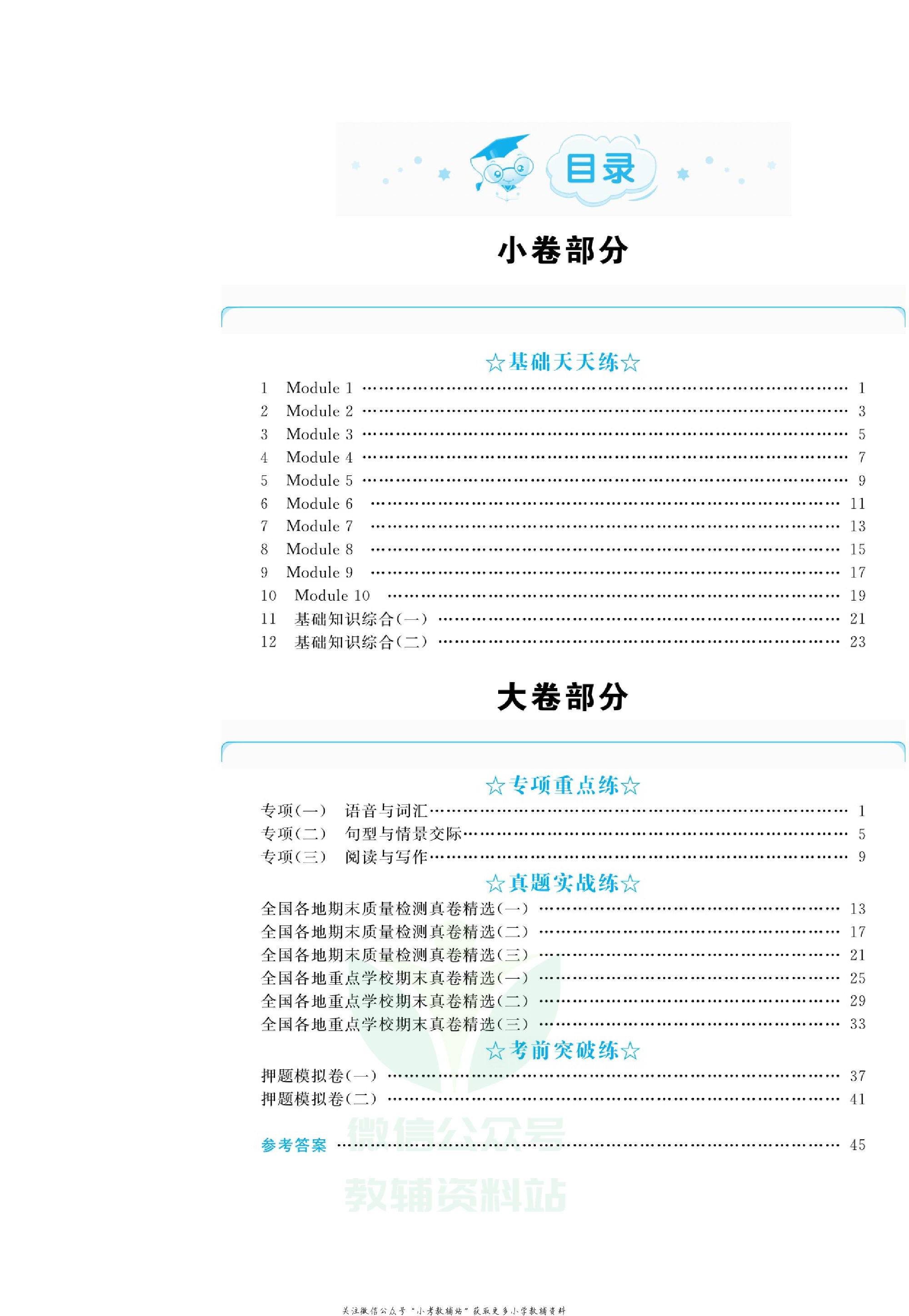 全优期末真题卷六年级上册英语外研版.pdf 第3页